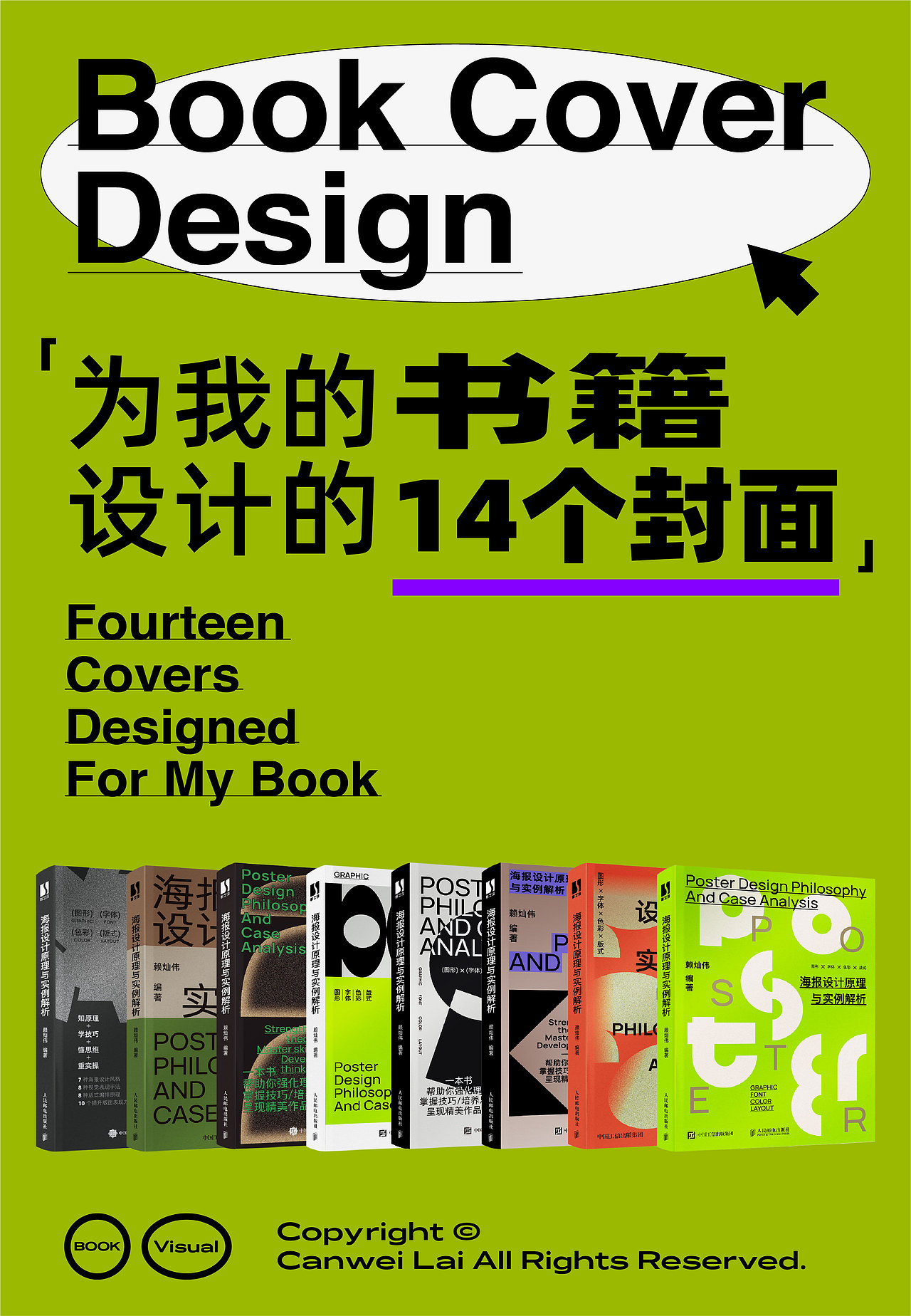 我为我的书籍设计了14个封面！（图ZMzIwNzE2NzQ0） - 书籍/画册 - 站酷设计师赖灿伟LAI_CANWEI原创素材 - 站酷ZCOOL