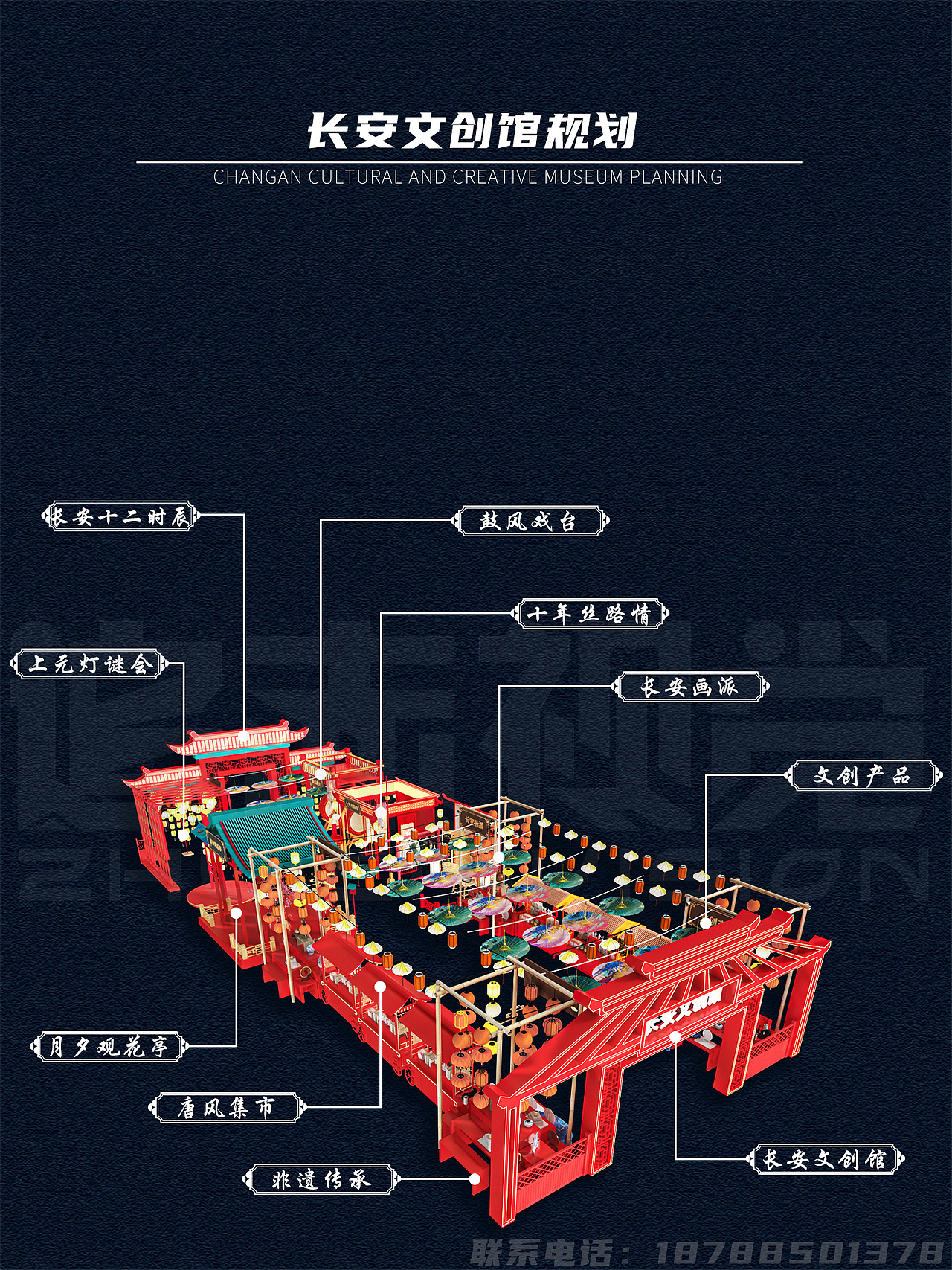 长安文创馆规划方案