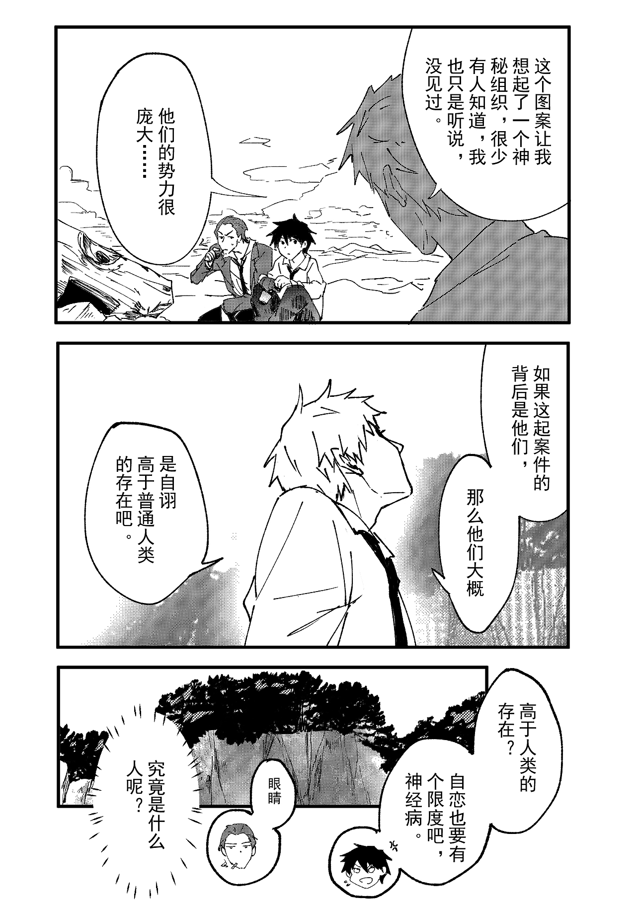 EM-非常刑事案件 第十三话