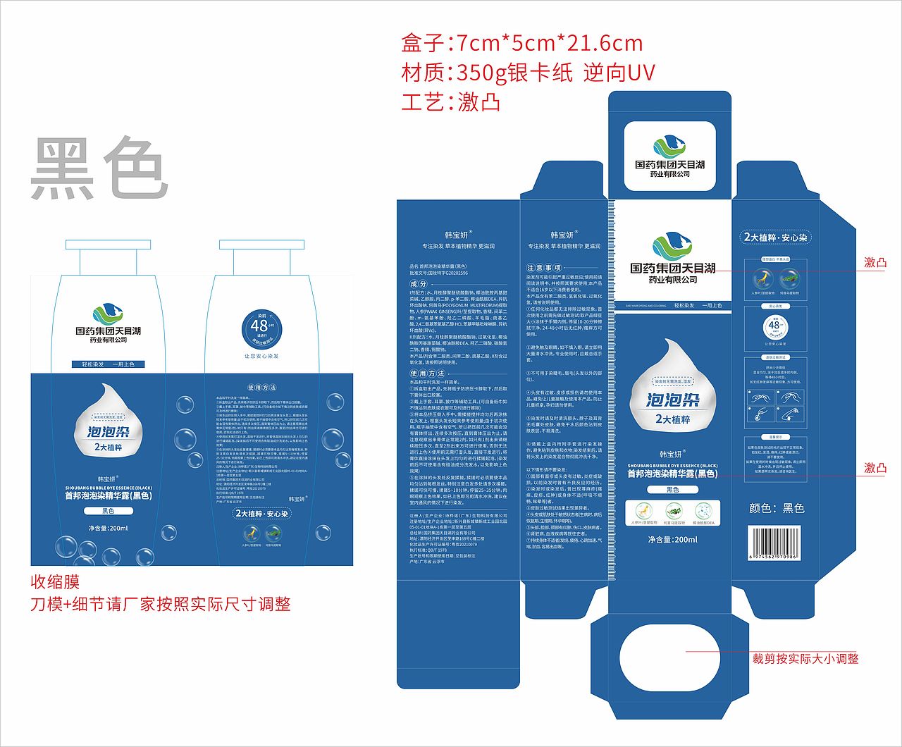 首邦泡泡染精华露