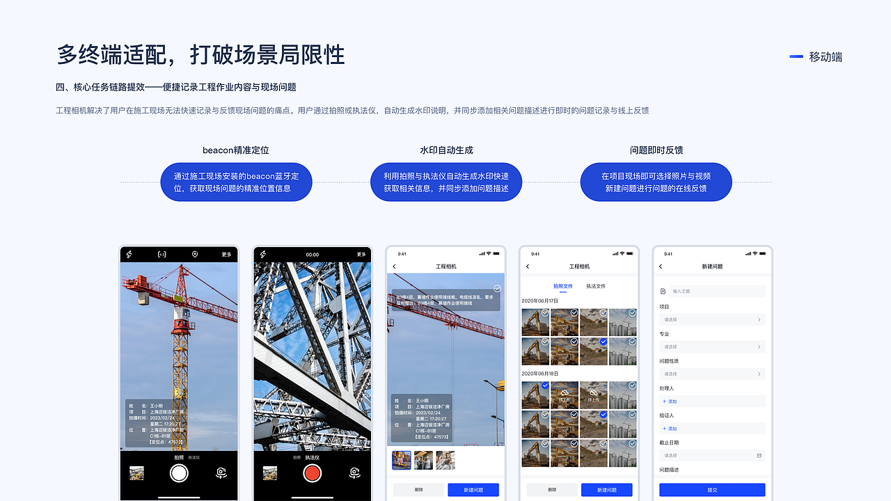 B端作品集-建筑施工管理系统改版升级