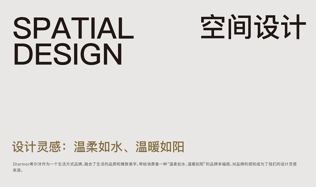 Sharmor希尔沐|疗愈护发品牌全案设计