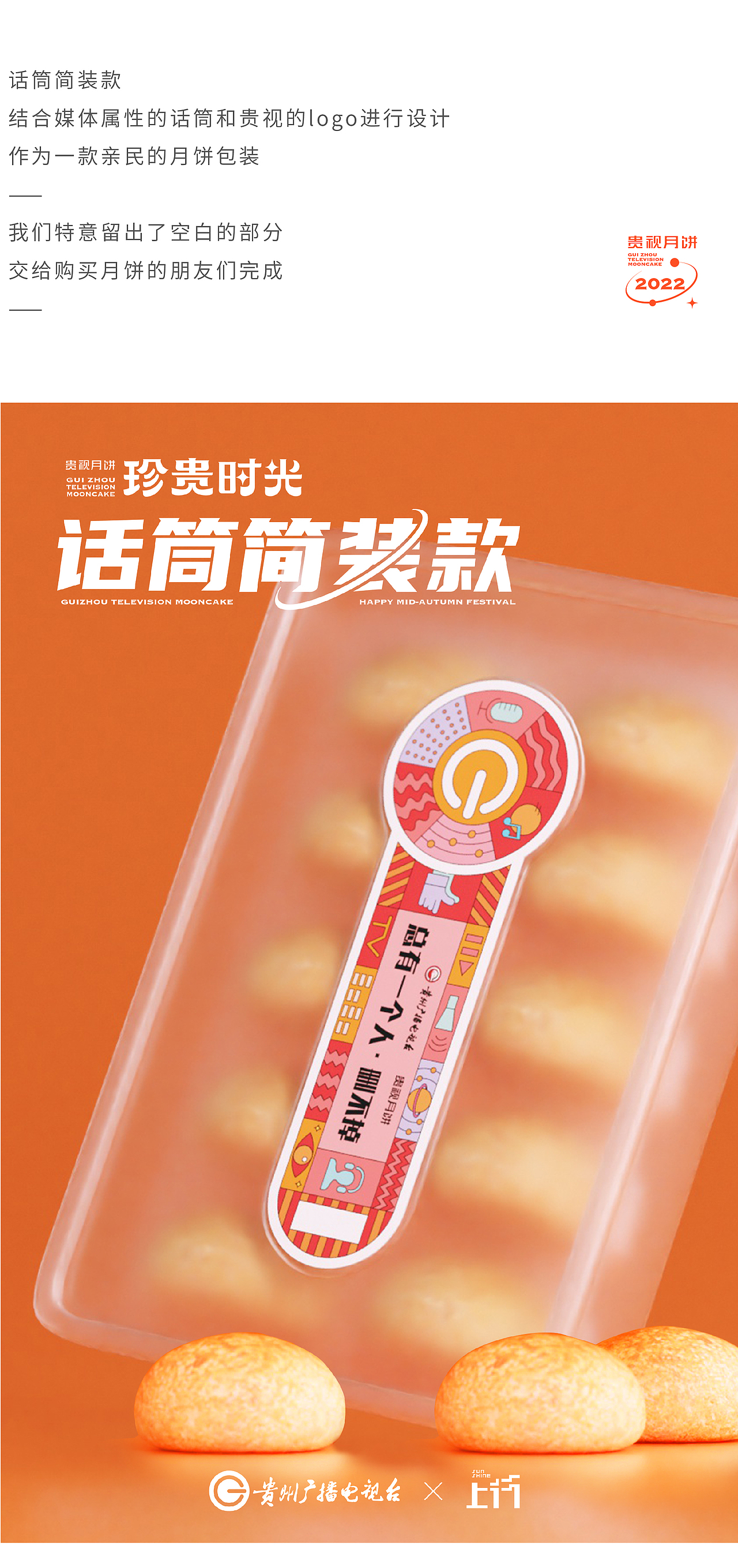 贵视月饼丨与爱的人,共享珍贵时光