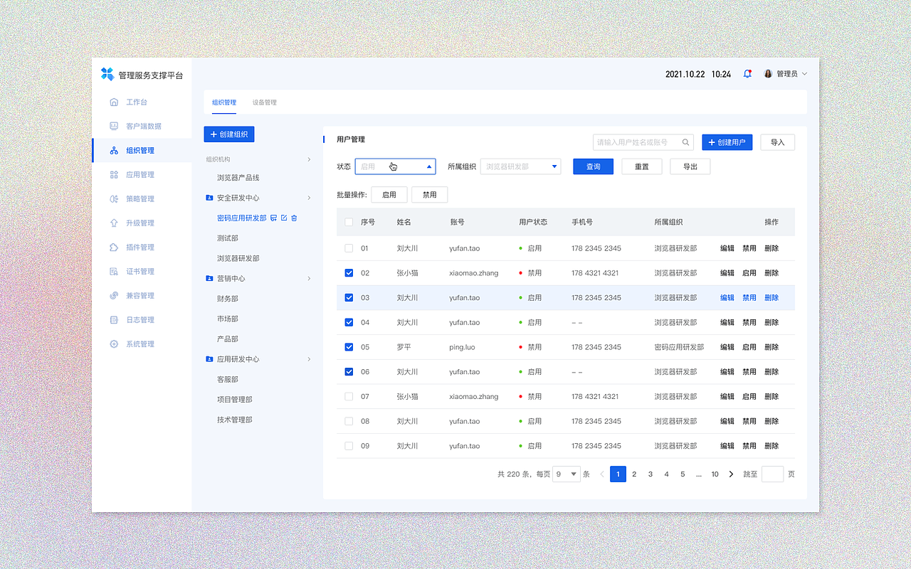 多应用管理服务支撑平台（图ZMzUwNzcyNjAw） - APP界面 - 站酷设计师剑谱第一页原创素材 - 站酷ZCOOL