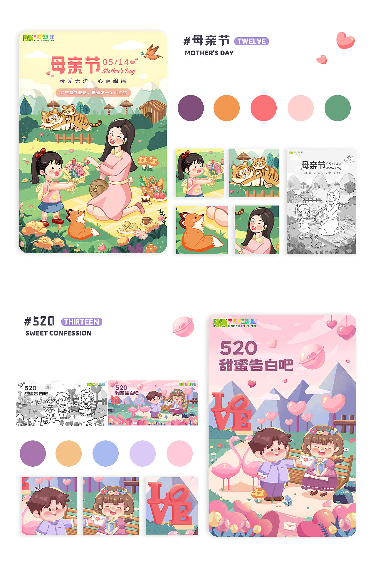 「宁波野生动物园」插画海报合集