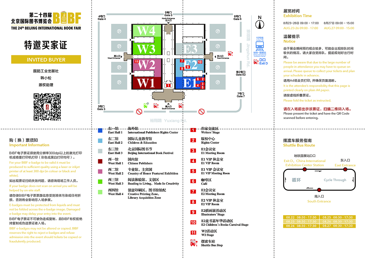 BIBF应用部分（印刷品）（图ZMzMyODI1Nzk2） - 书籍/画册 - 站酷设计师Joyeeeeeeee原创素材 - 站酷ZCOOL