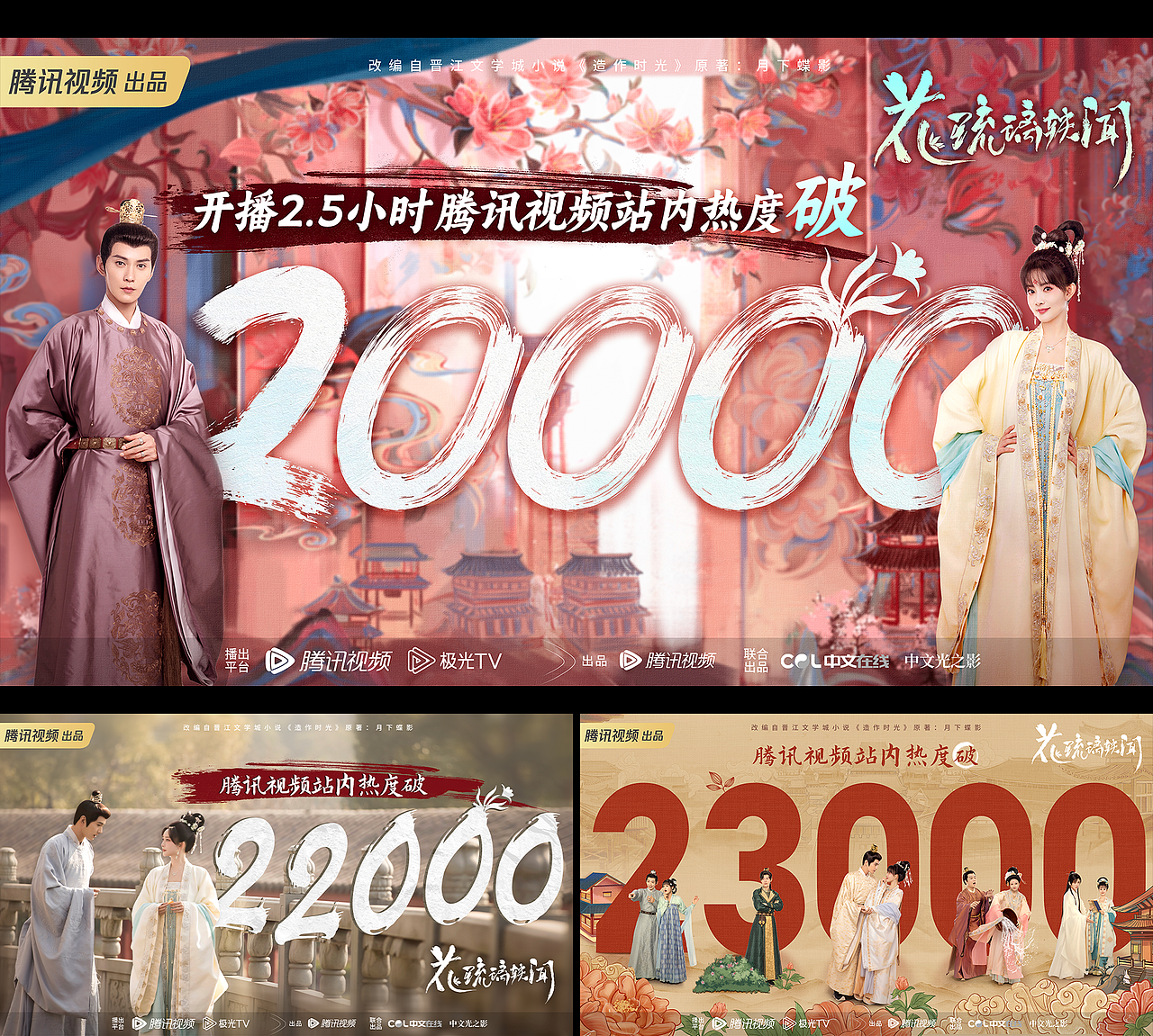 電視劇《花琉璃軼聞》/熱度海報(bào)/角色海報(bào)/戰(zhàn)報(bào)（圖ZMzM5NDU1NDY4） - 海報(bào) - 站酷設(shè)計(jì)師影視設(shè)計(jì)師西米原創(chuàng)素材 - 站酷ZCOOL