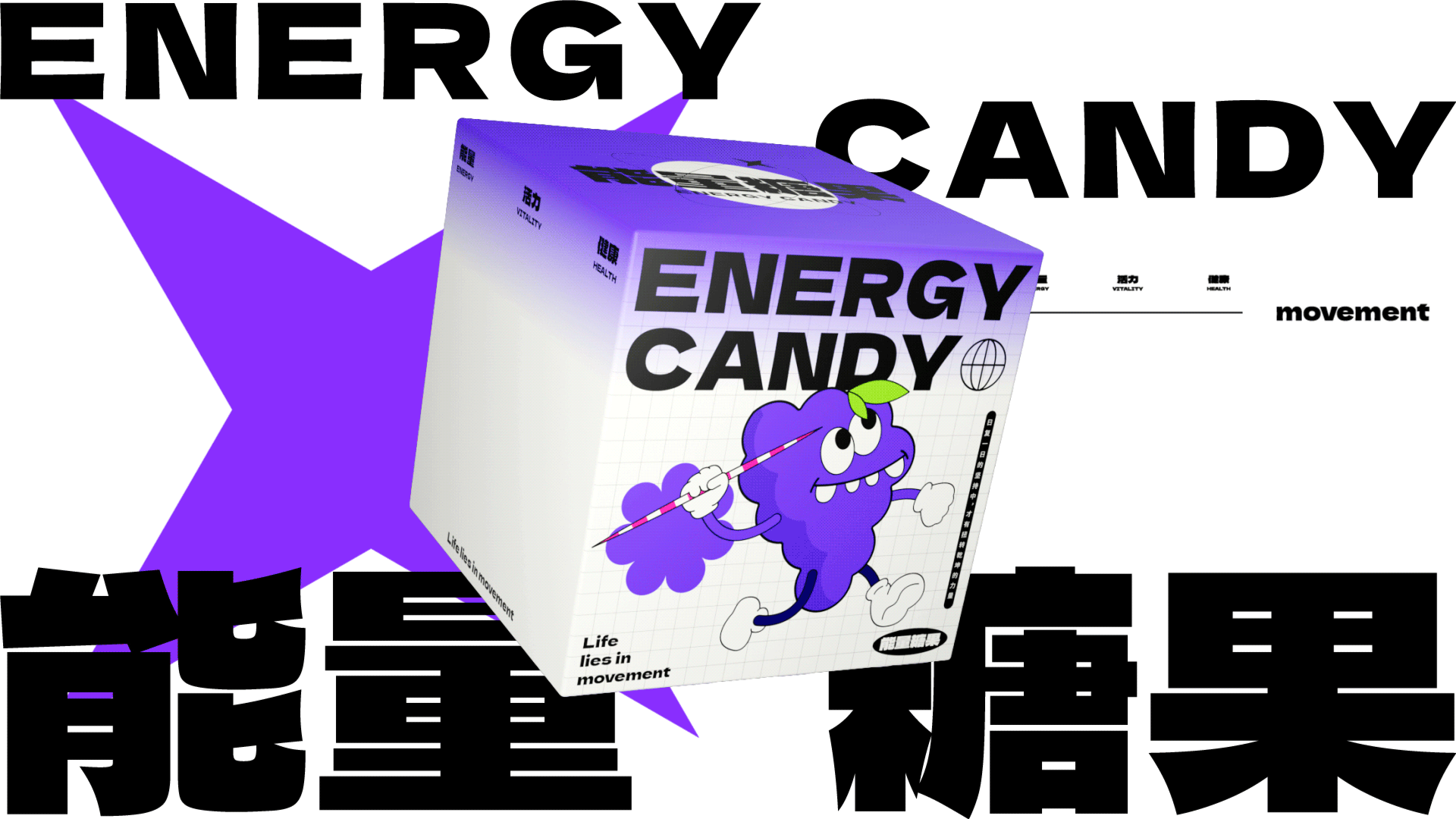 能量糖果（图ZMzE1Mjk0ODQw） - 包装 - 站酷设计师杨晨辰原创素材 - 站酷ZCOOL