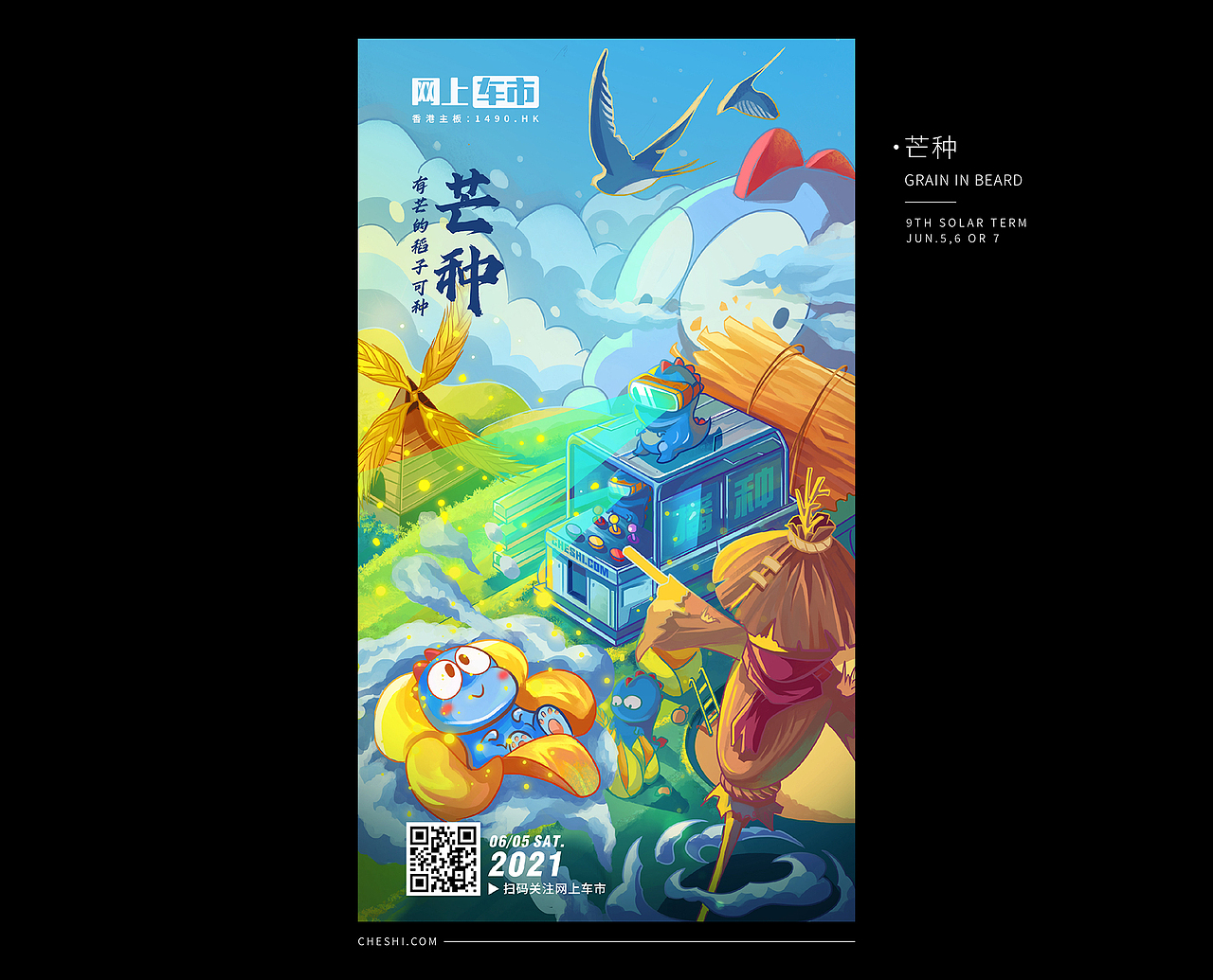 2021年度24节气插画 | CHESHI（图ZMzAwNTI2NDc2） - 艺术插画 - 站酷设计师潘潘大老潘原创素材 - 站酷ZCOOL