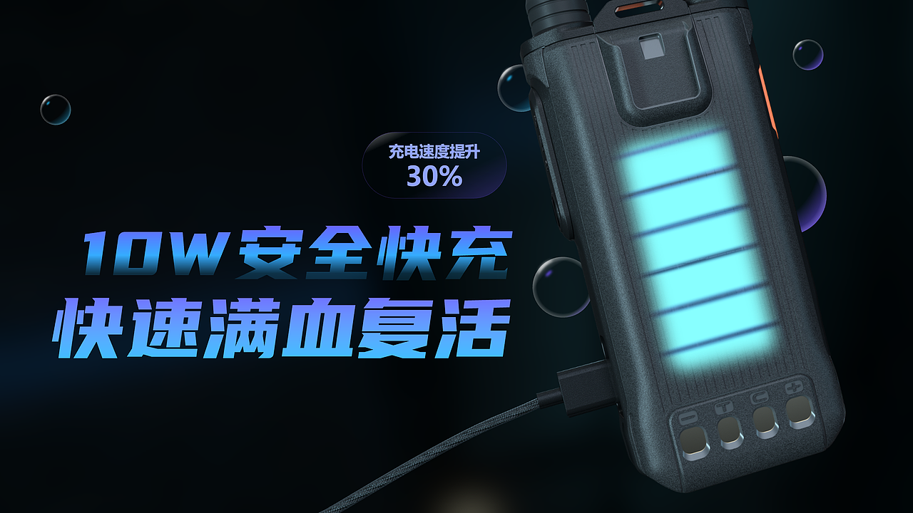 商业对讲机-发布会PPT设计-深色科技风/渐变/PPT动画