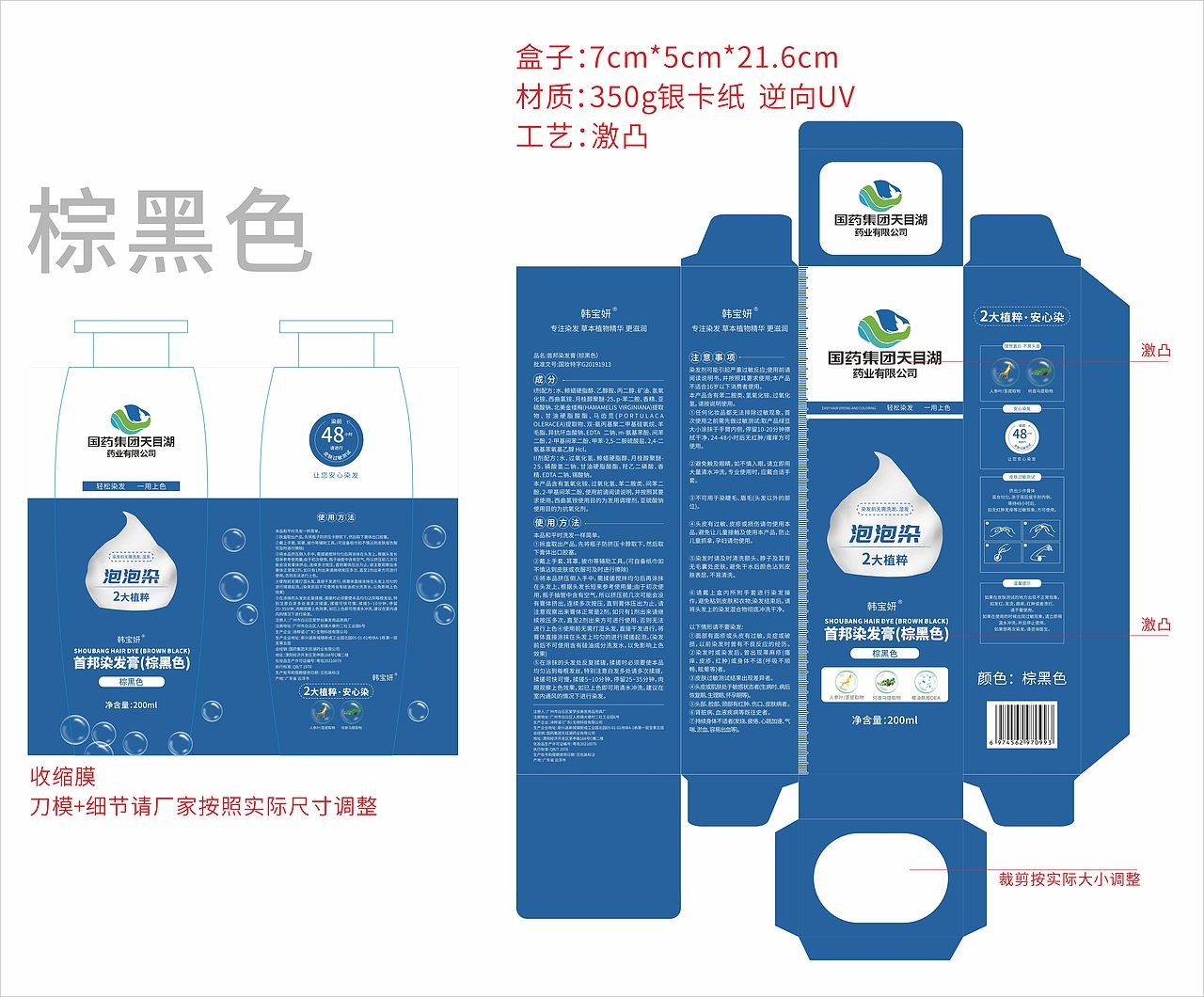 首邦泡泡染精华露