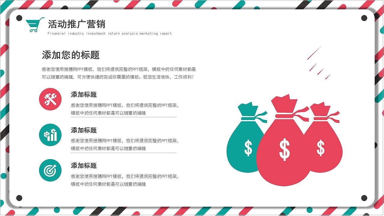 创意炫彩618购物电商节活动策划PPT模板