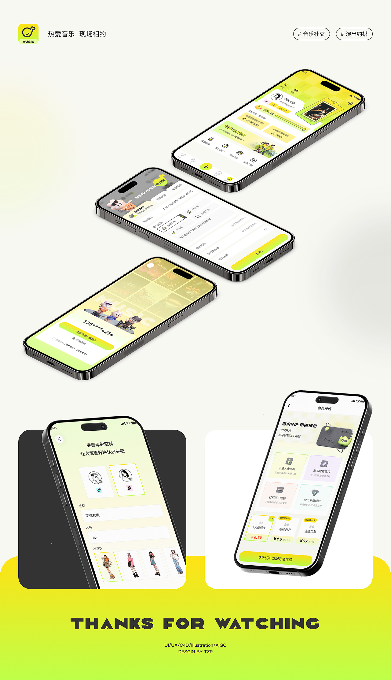 音约 | 垂直音乐社交APP（图ZMzY2ODg1OTYw） - APP界面 - 站酷设计师小T学设计原创素材 - 站酷ZCOOL