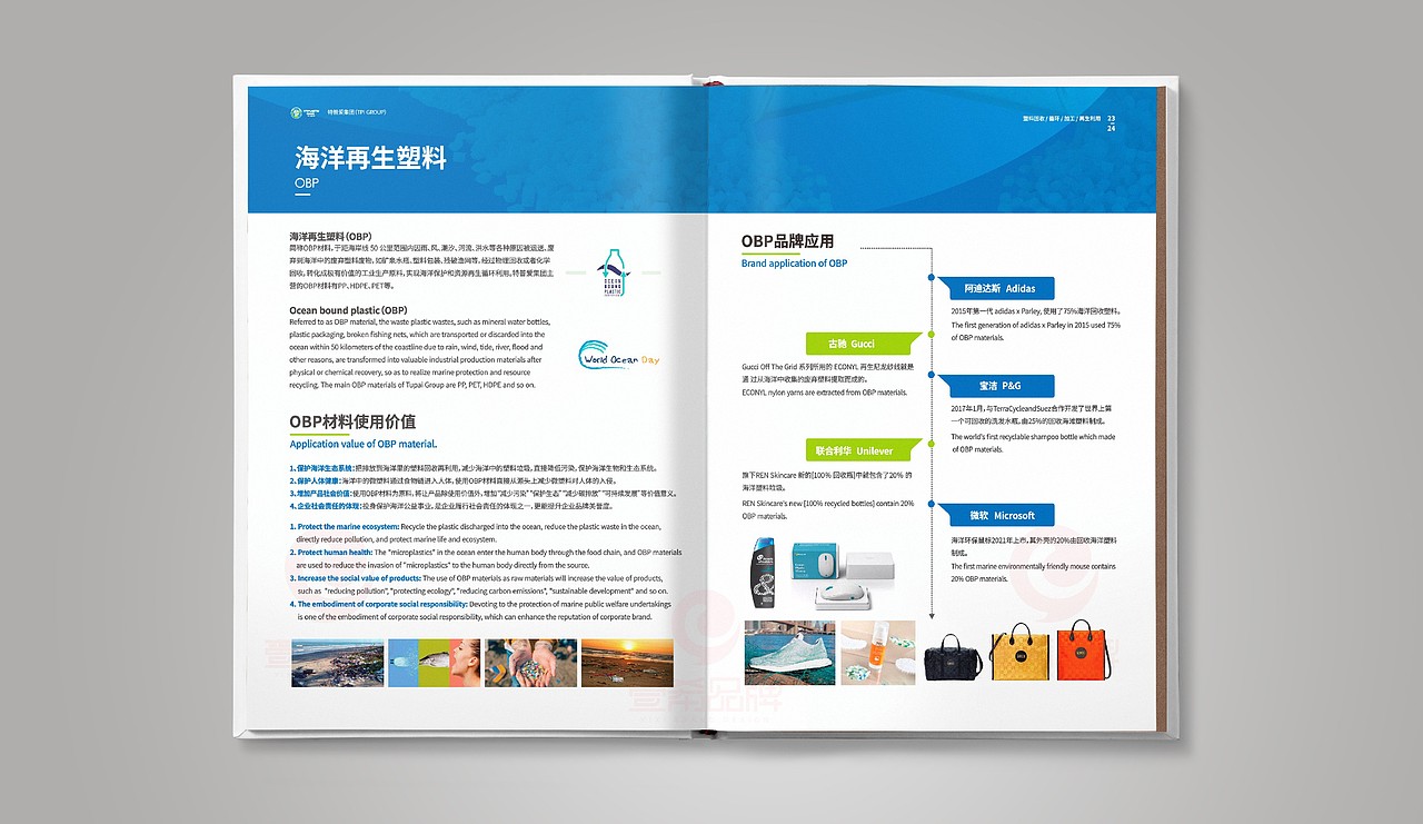 一希品牌设计--塑料环保产品画册宣传册设计