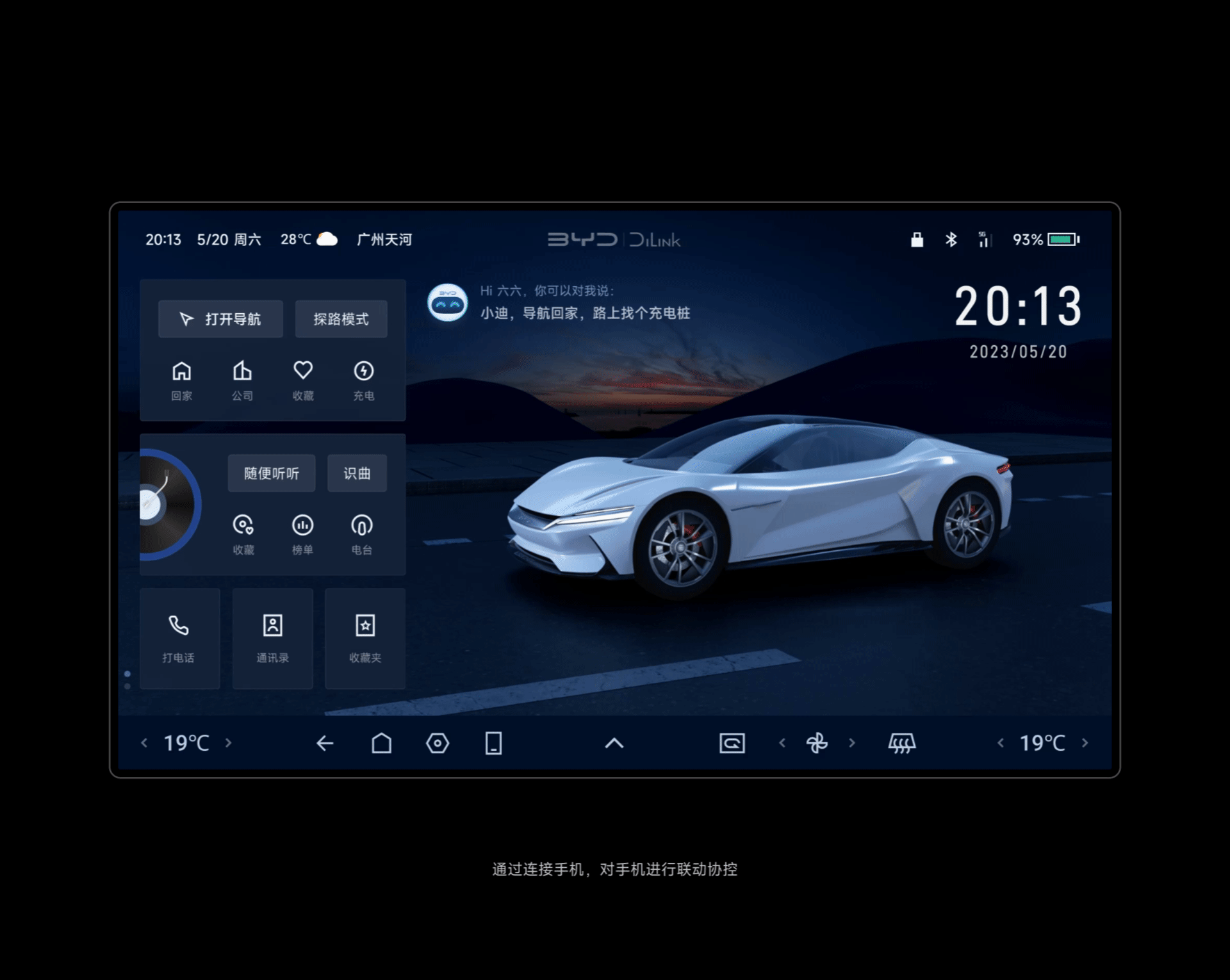 比亚迪 HMI & App 概念设计