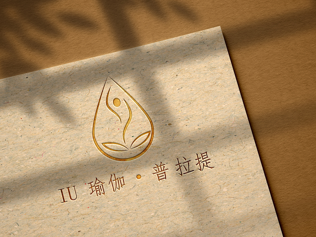 瑜伽生活馆手绘定制招牌门头logo设计简约文艺