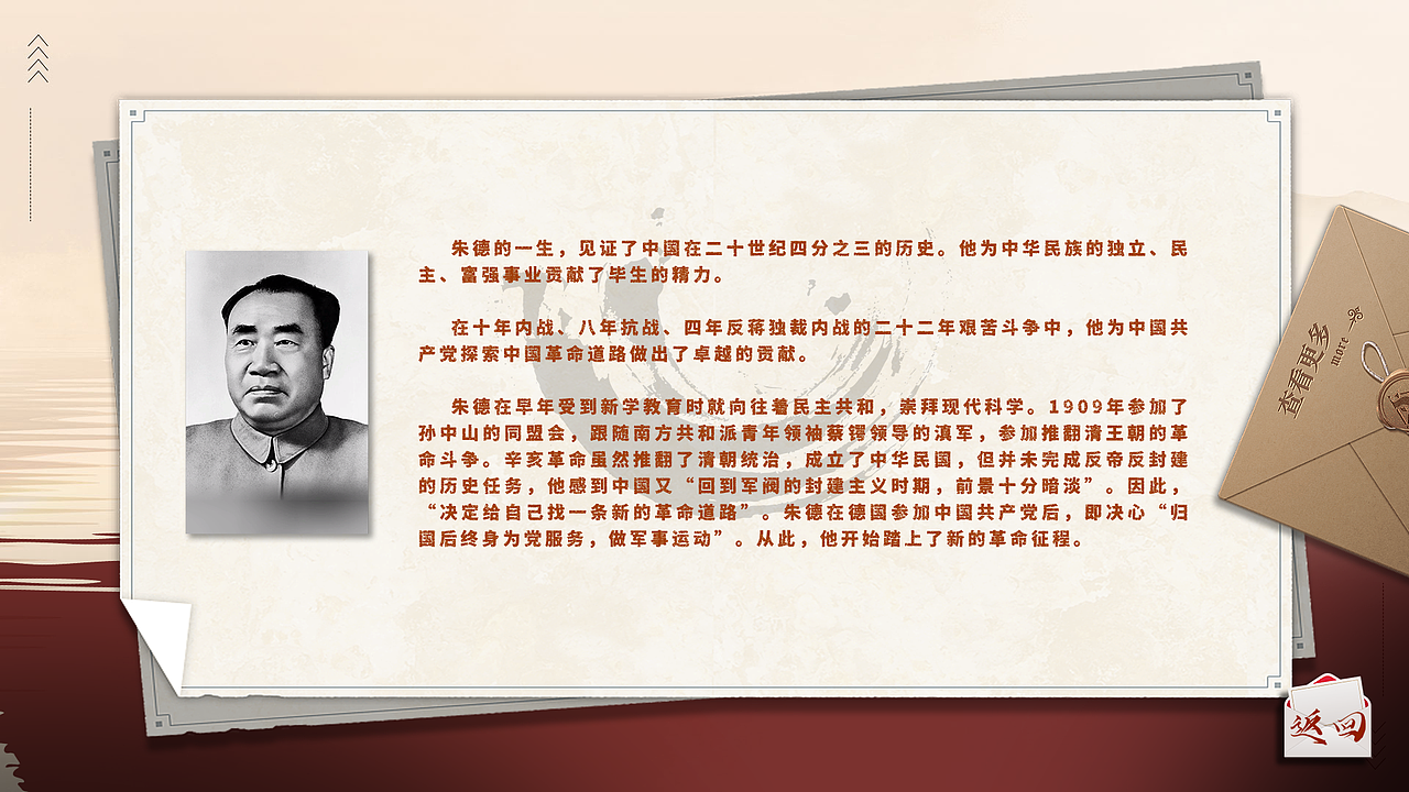 触摸屏丨中国十大元帅