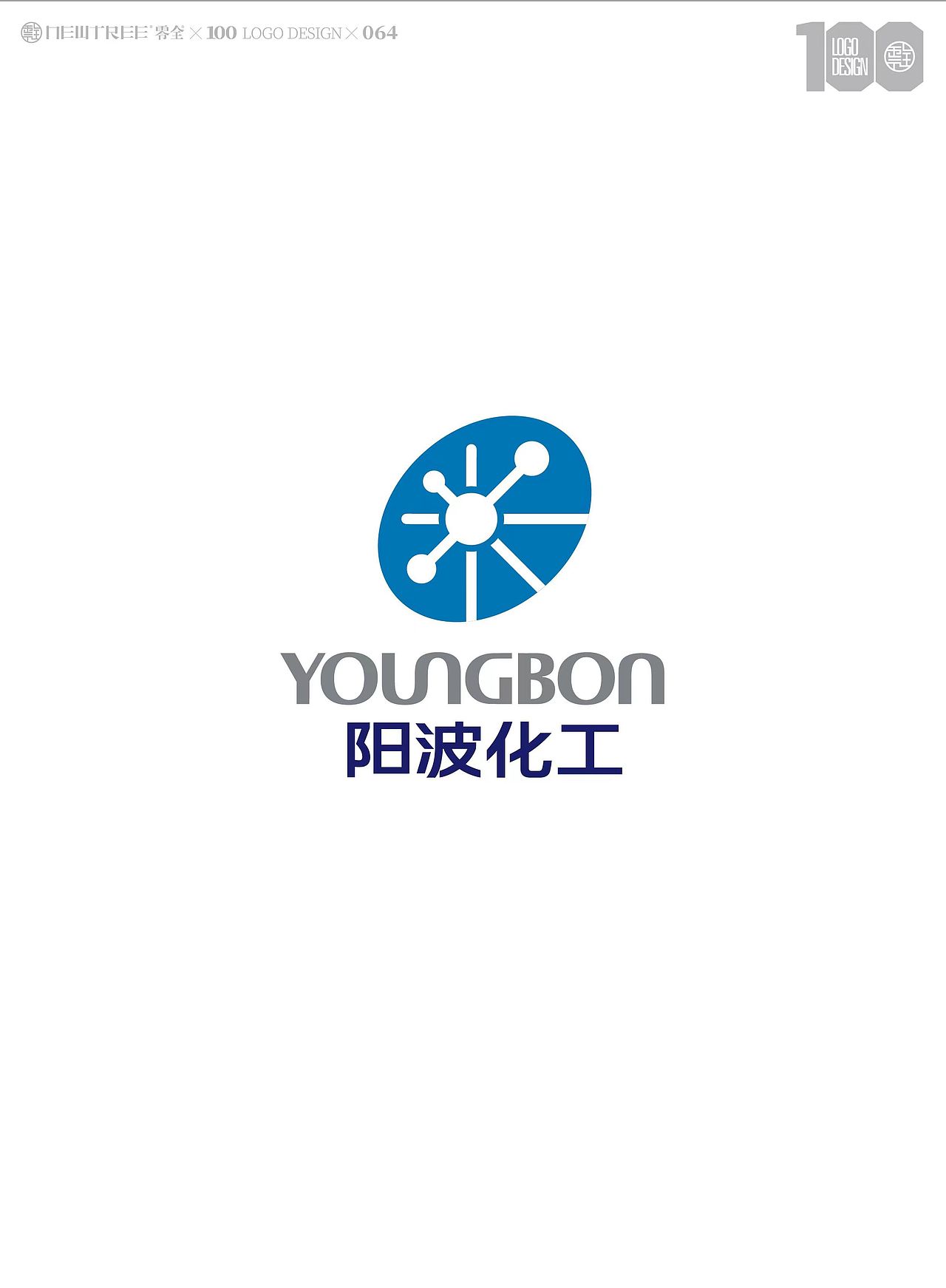 零全百家分享064丨阳波化工