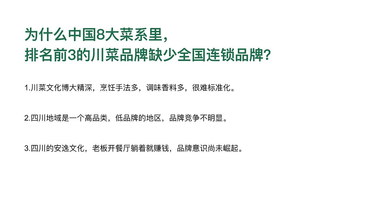 厨子下山餐饮-品牌策划方案（图ZMzYyODYwOTg0） - 品牌 - 站酷设计师利克里克原创素材 - 站酷ZCOOL