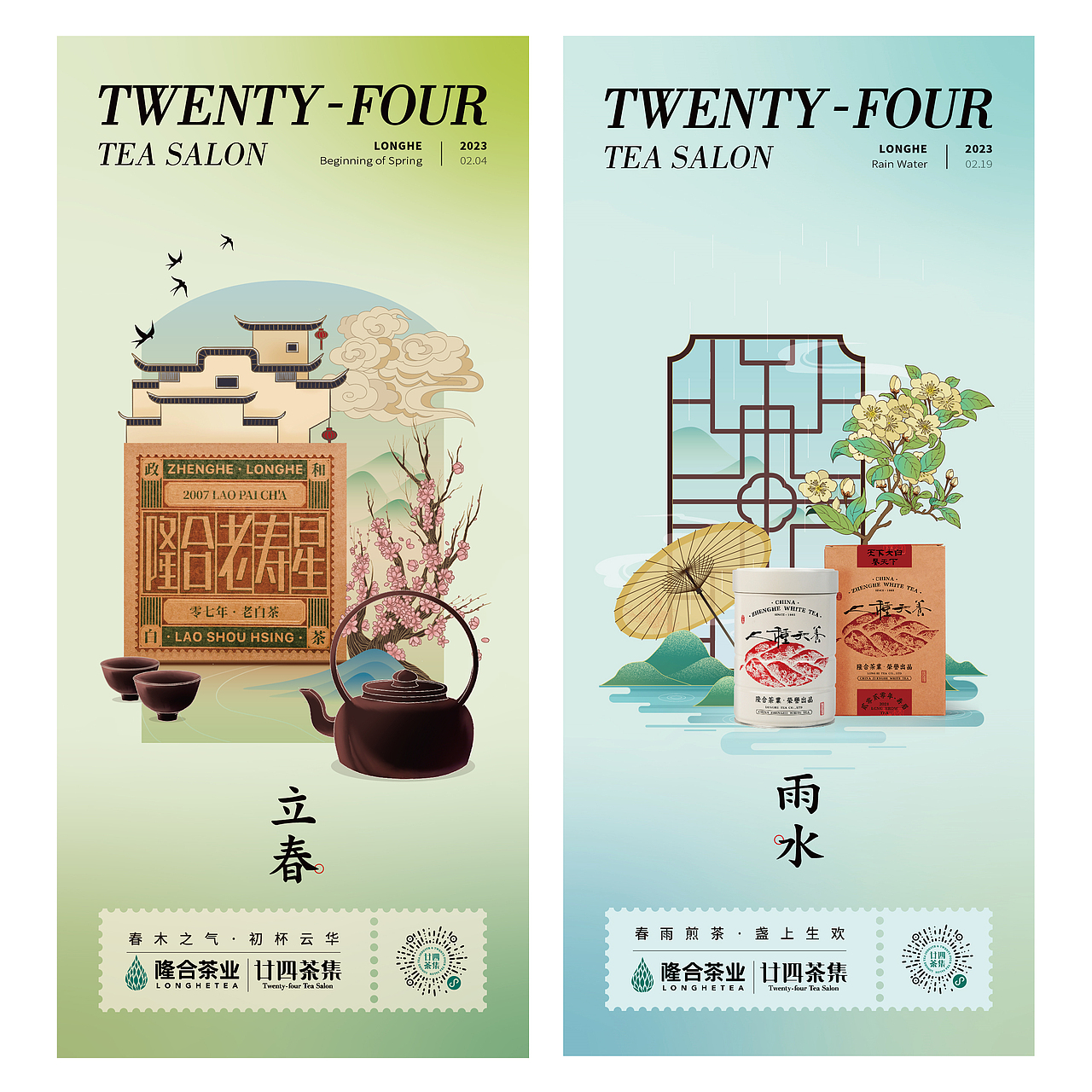 LONGHE TEA丨节气海报合集·2023（图ZMzYyNzg5MTky） - 海报 - 站酷设计师咩咩小鱼原创素材 - 站酷ZCOOL