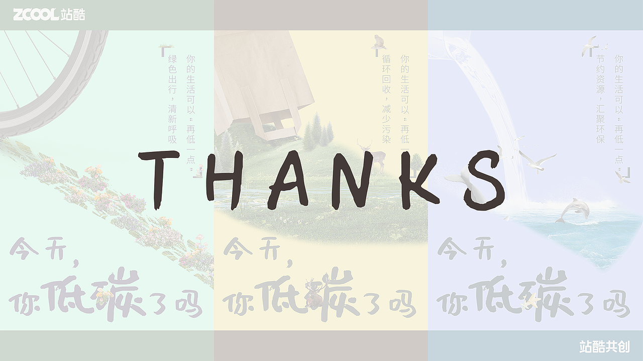 今天，你低碳了吗？（图ZMzY3NDg0NjQ0） - 宣传物料 - 站酷设计师外太空的独角鲸原创素材 - 站酷ZCOOL