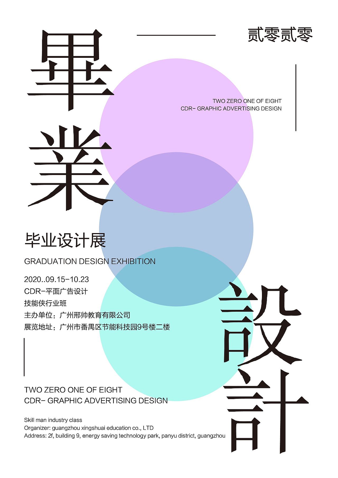 畢業(yè)設(shè)計展（圖ZMzAzMjAyOTYw） - 海報 - 站酷設(shè)計師木木陽CHAI原創(chuàng)素材 - 站酷ZCOOL
