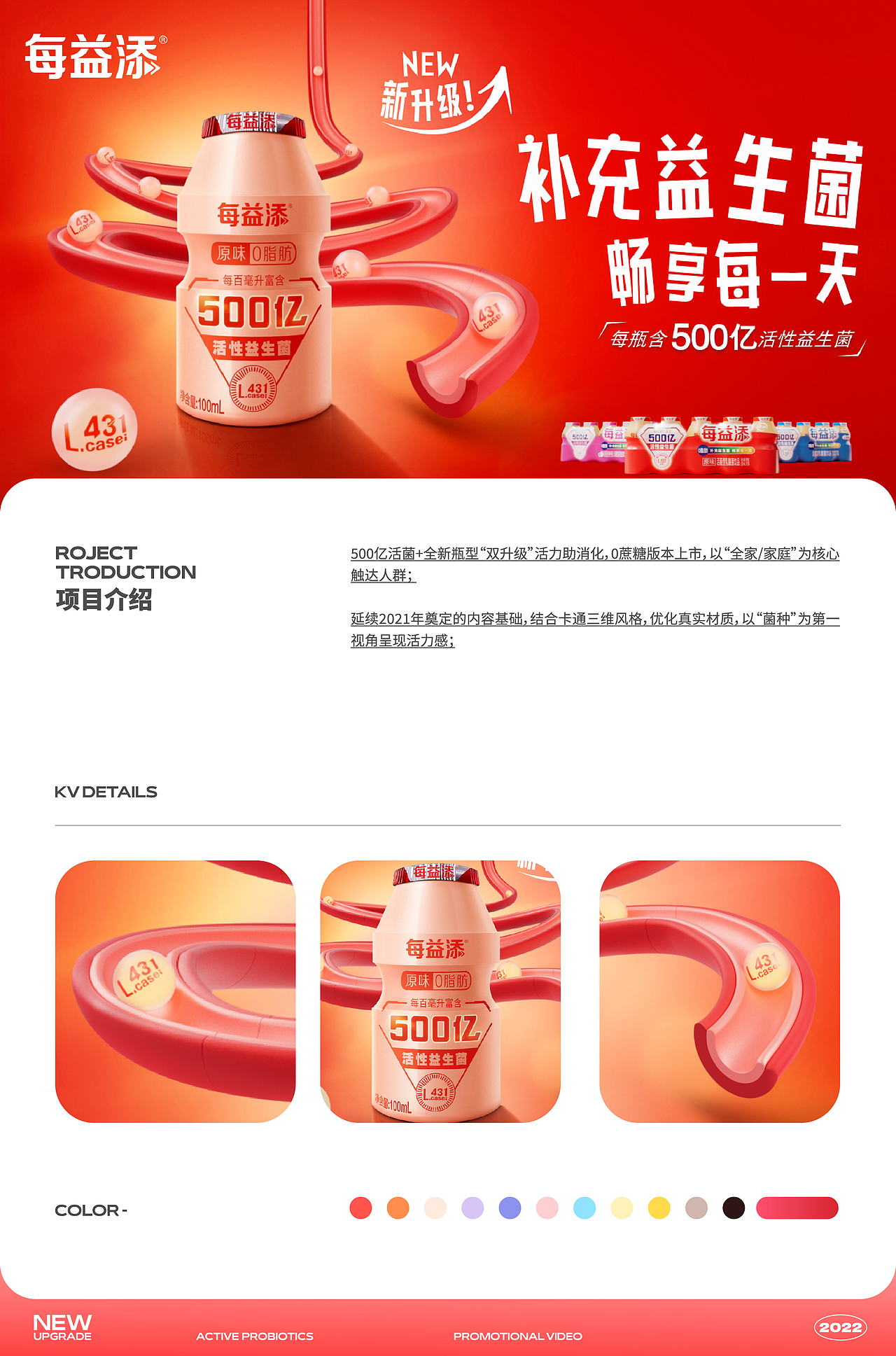 伊利每益添2022全新升级（图ZMzA0MzQxMjQ4） - 动画/影视 - 站酷设计师动画便利店原创素材 - 站酷ZCOOL