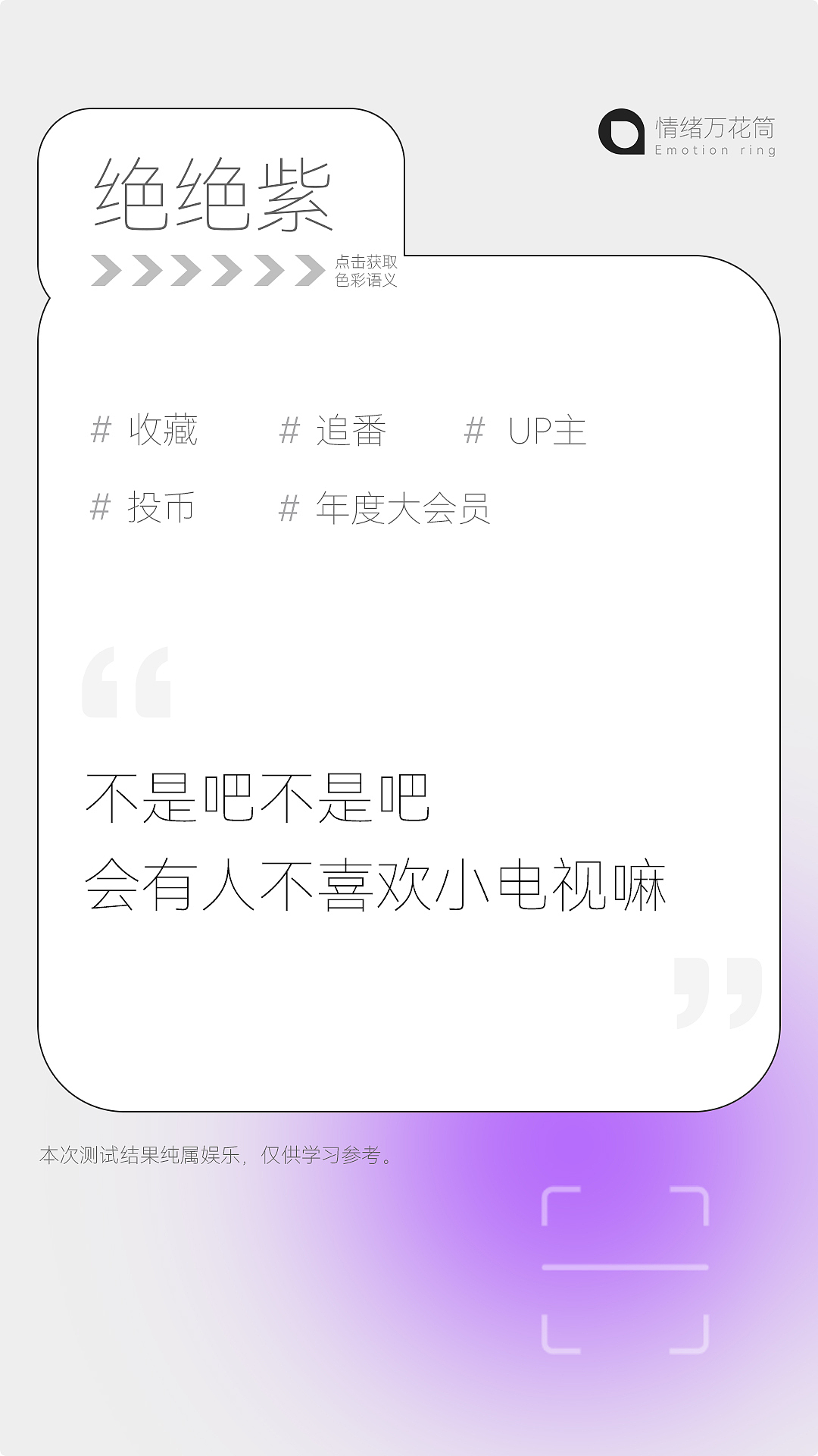 《情绪万花筒》文创品牌设计价值交互测试