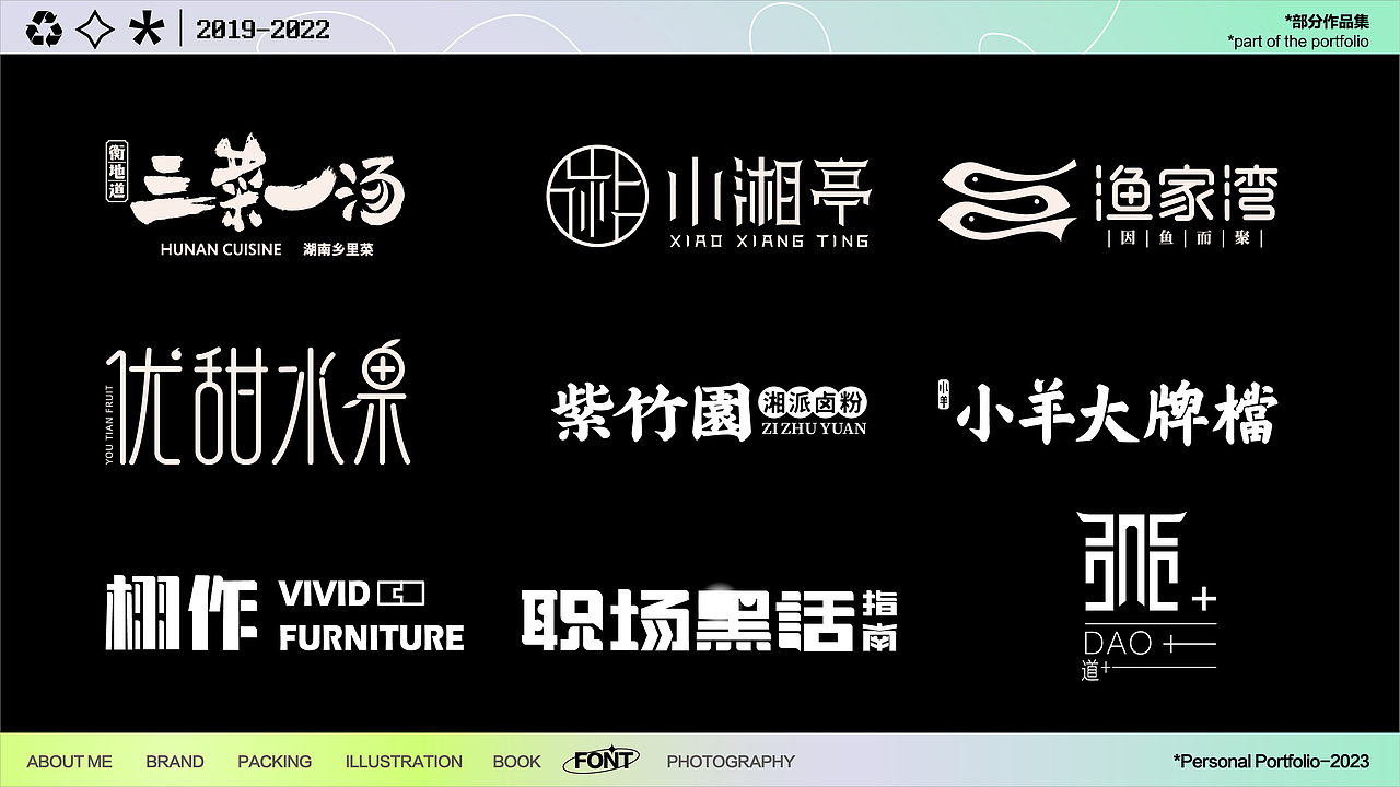 个人作品集(2019-2022)