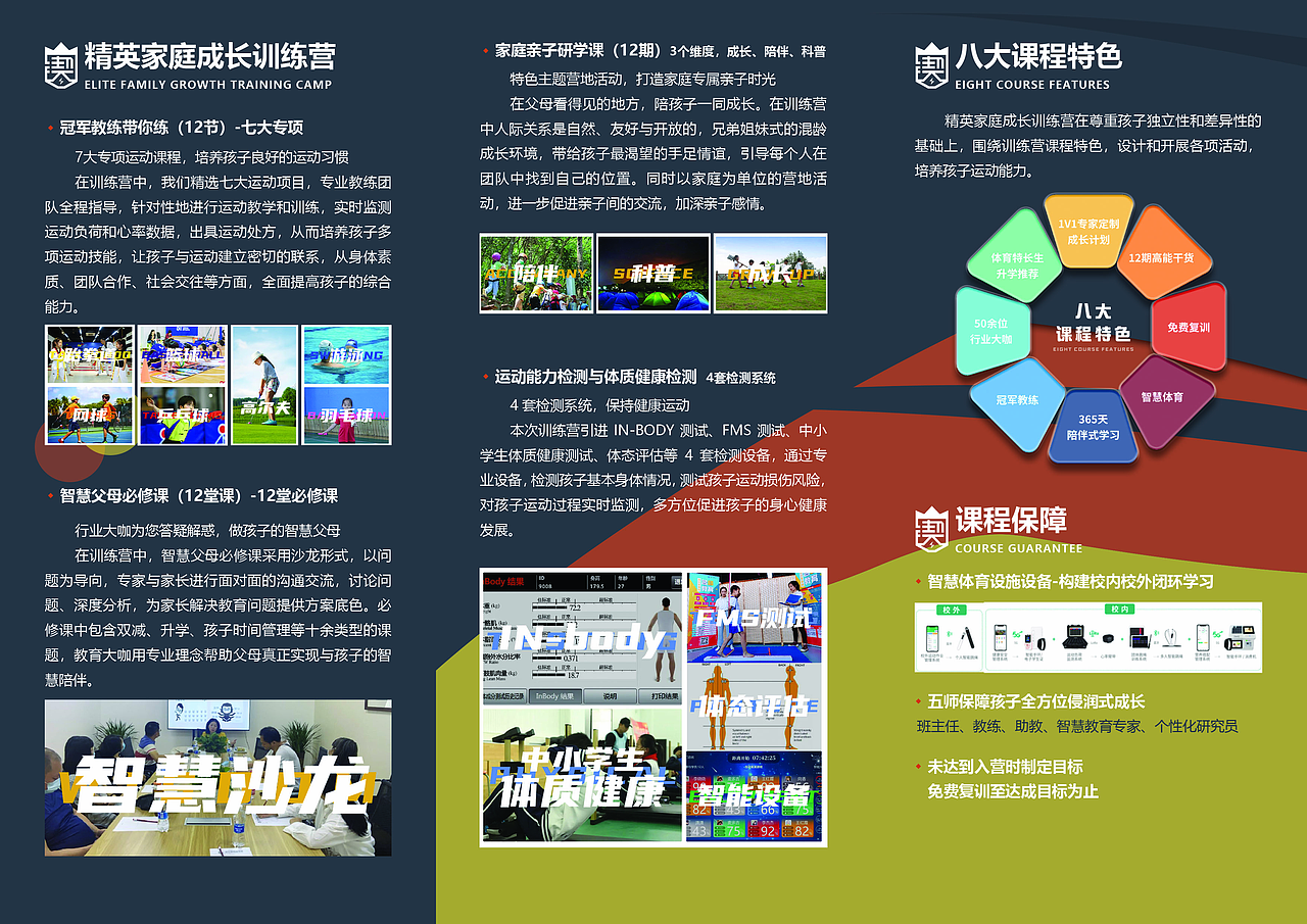 少儿体育培训宣传折页设计（图ZMzEyNjk1NzY0） - 宣传物料 - 站酷设计师某人彭原创素材 - 站酷ZCOOL
