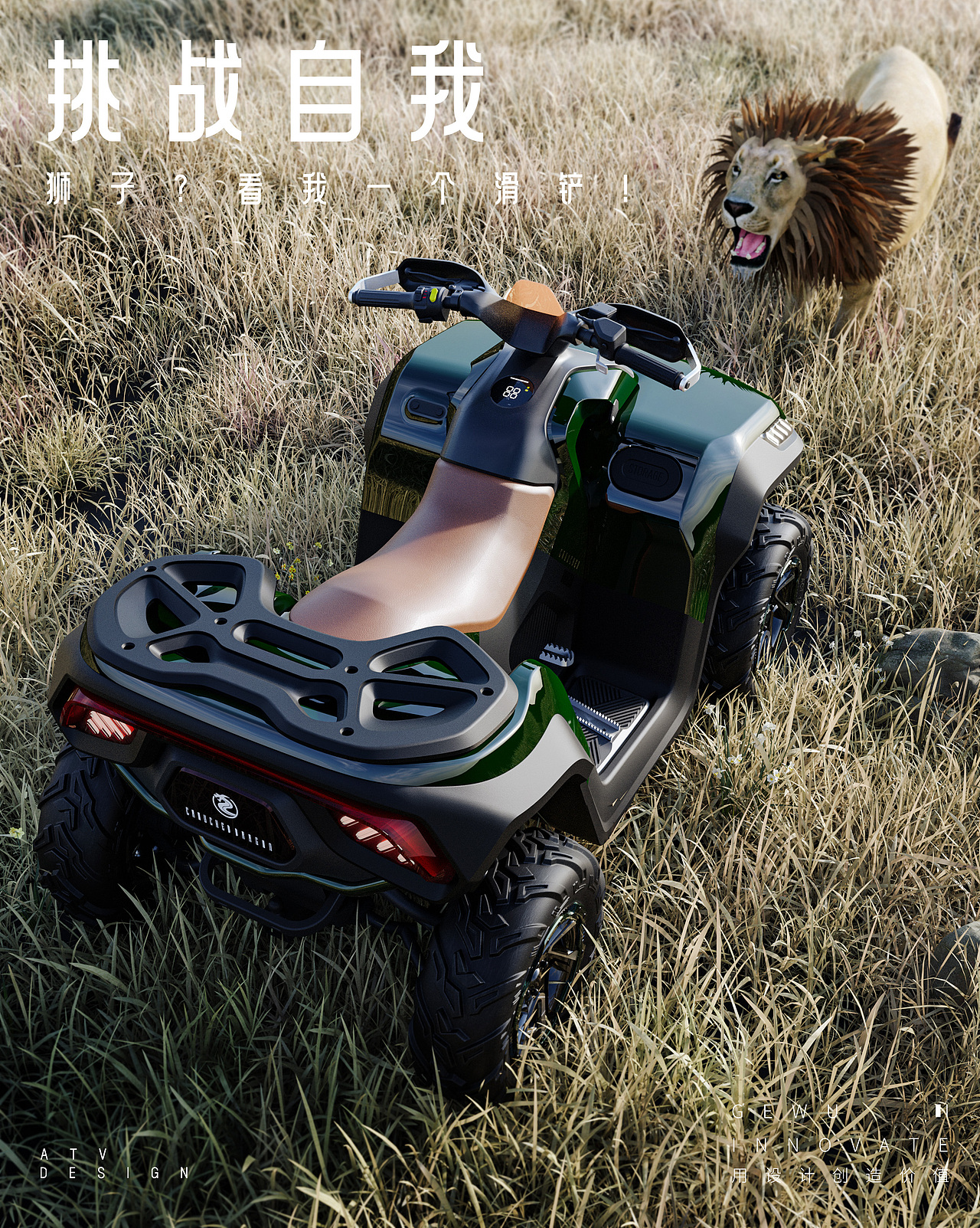 猛男猛女专用atv—格物创新原创设计（图ZMzM3NTUwNDEy） - 交通工具 - 站酷设计师格物创新实验室原创素材 - 站酷ZCOOL