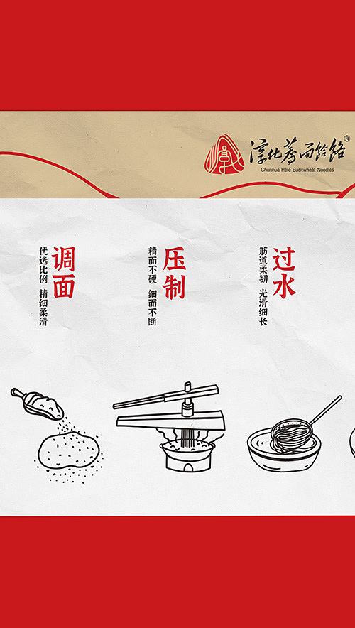 淳化荞面饸饹 x 远洋星 | 筋道柔韧 回味悠长（图ZMzY1MzU1OTc2） - 品牌 - 站酷设计师远洋星设计原创素材 - 站酷ZCOOL