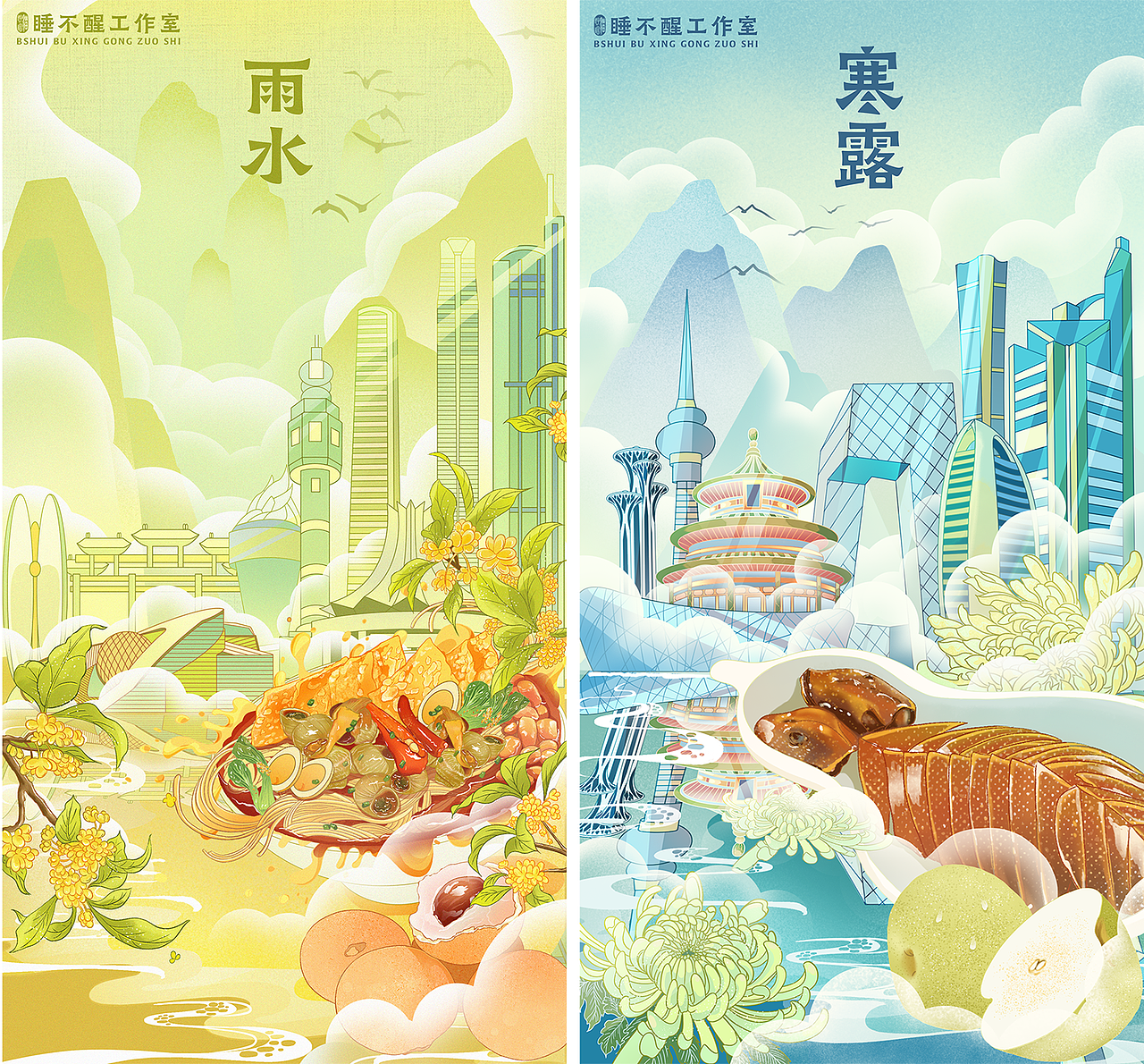 二十四节气城市美食系列商业插画（图ZMzQ1MDA5MjUy） - 商业插画 - 站酷设计师猫好睏x原创素材 - 站酷ZCOOL