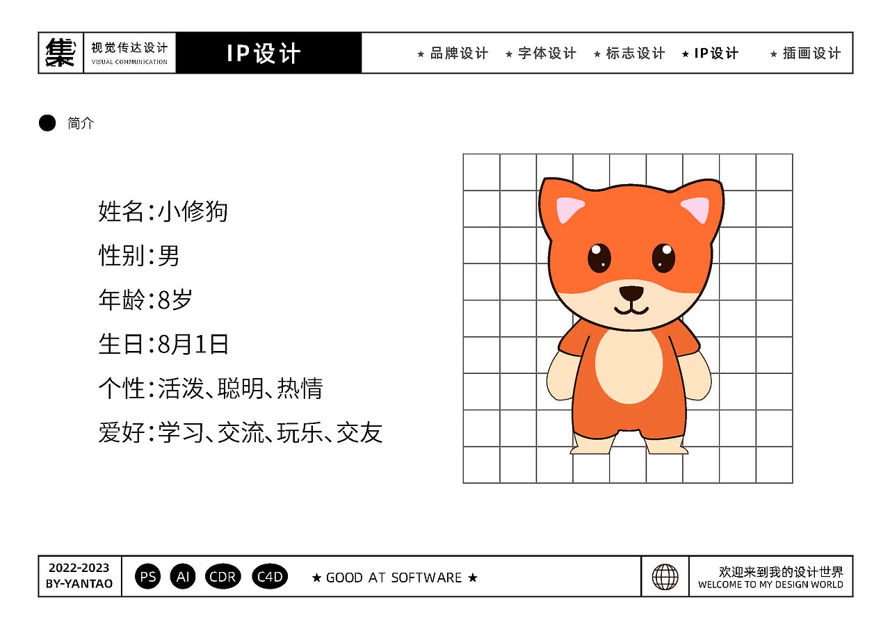 YANTAO-视觉传达设计-作品集（图ZMzQ2NDIyNTA4） - 品牌 - 站酷设计师Z846569522原创素材 - 站酷ZCOOL