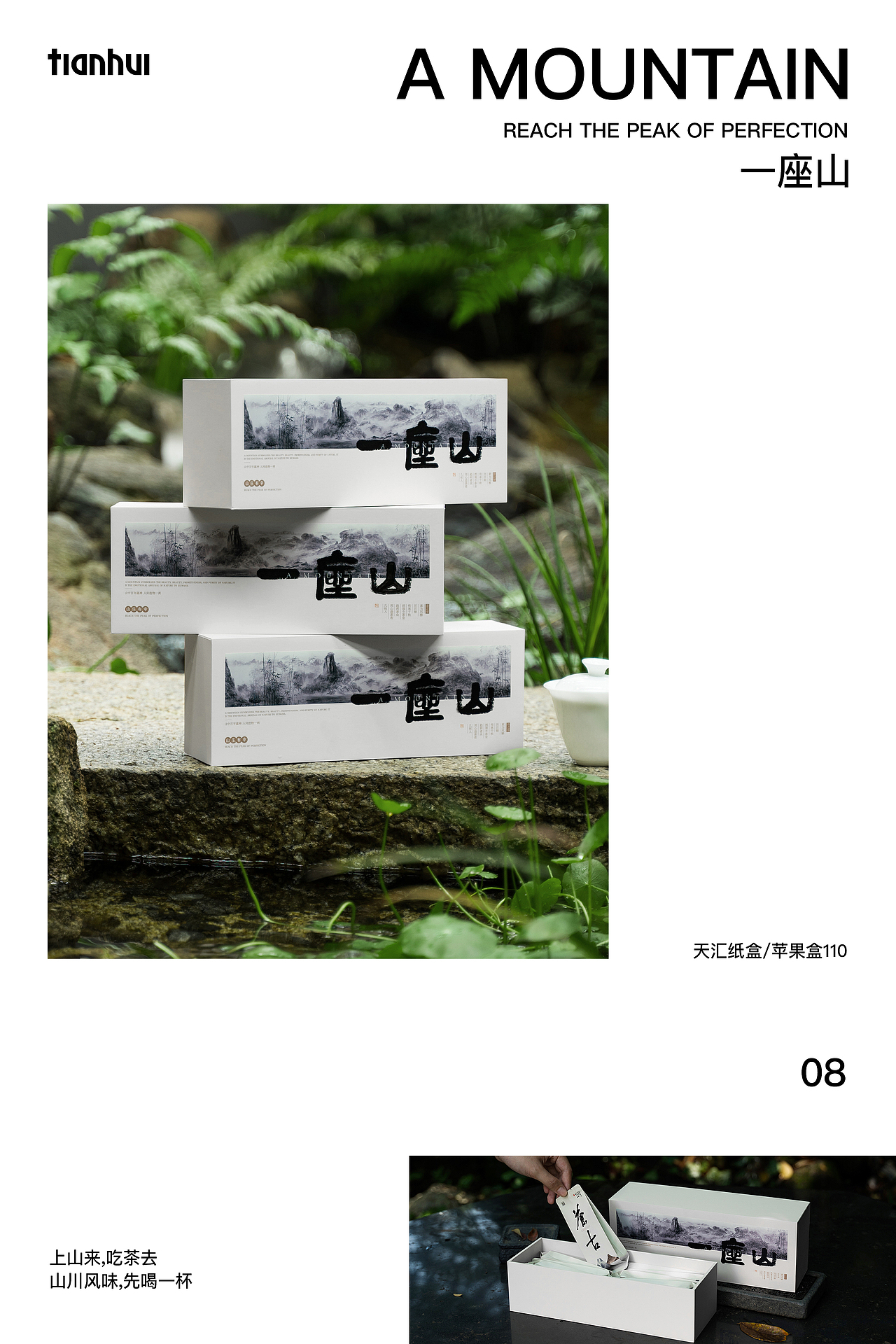 山生有幸 奉予高朋