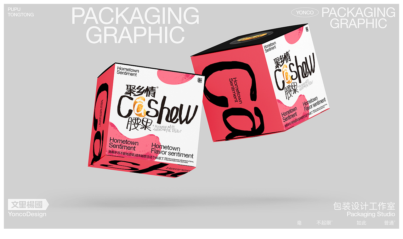 文里杨国.坚果-原创食品包装设计