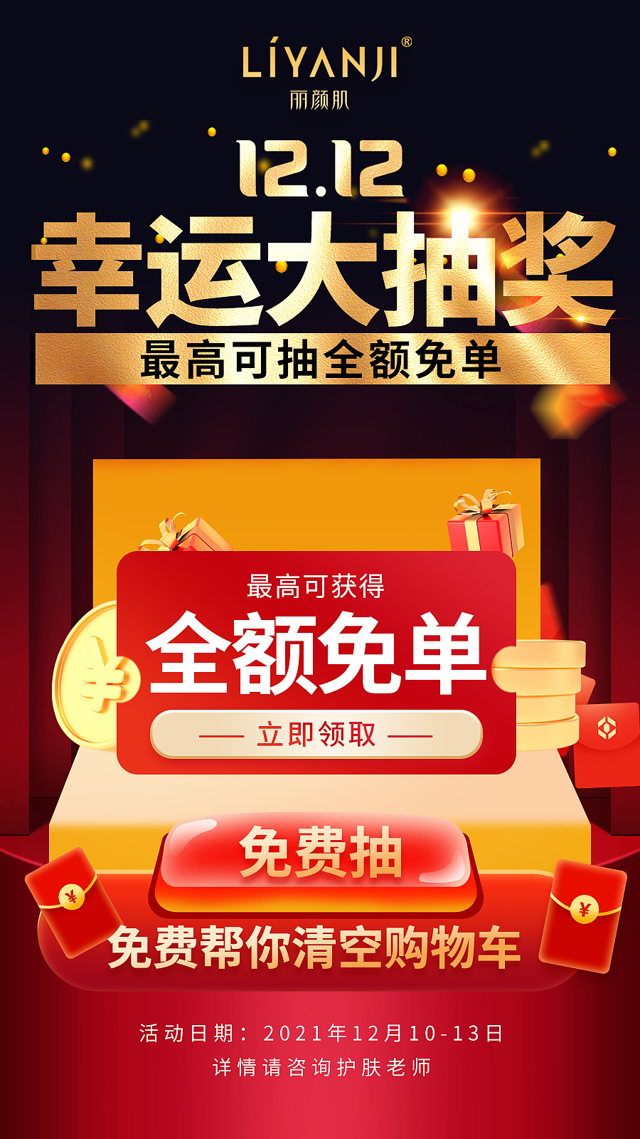 护肤节日活动系列（图ZMzEyNDg2MzY0） - 品牌 - 站酷设计师云云是可爱吖原创素材 - 站酷ZCOOL