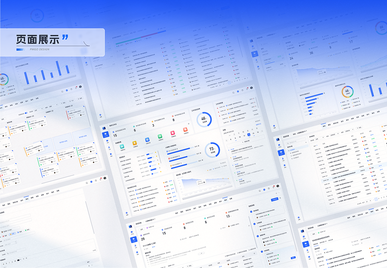 PMGO项目研发效能管理系统（图ZMzQ4NzcyNTYw） - 软件界面 - 站酷设计师瘦高原创素材 - 站酷ZCOOL