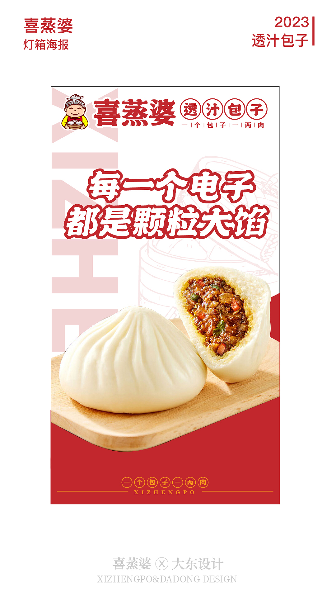 喜蒸婆包子logo设计