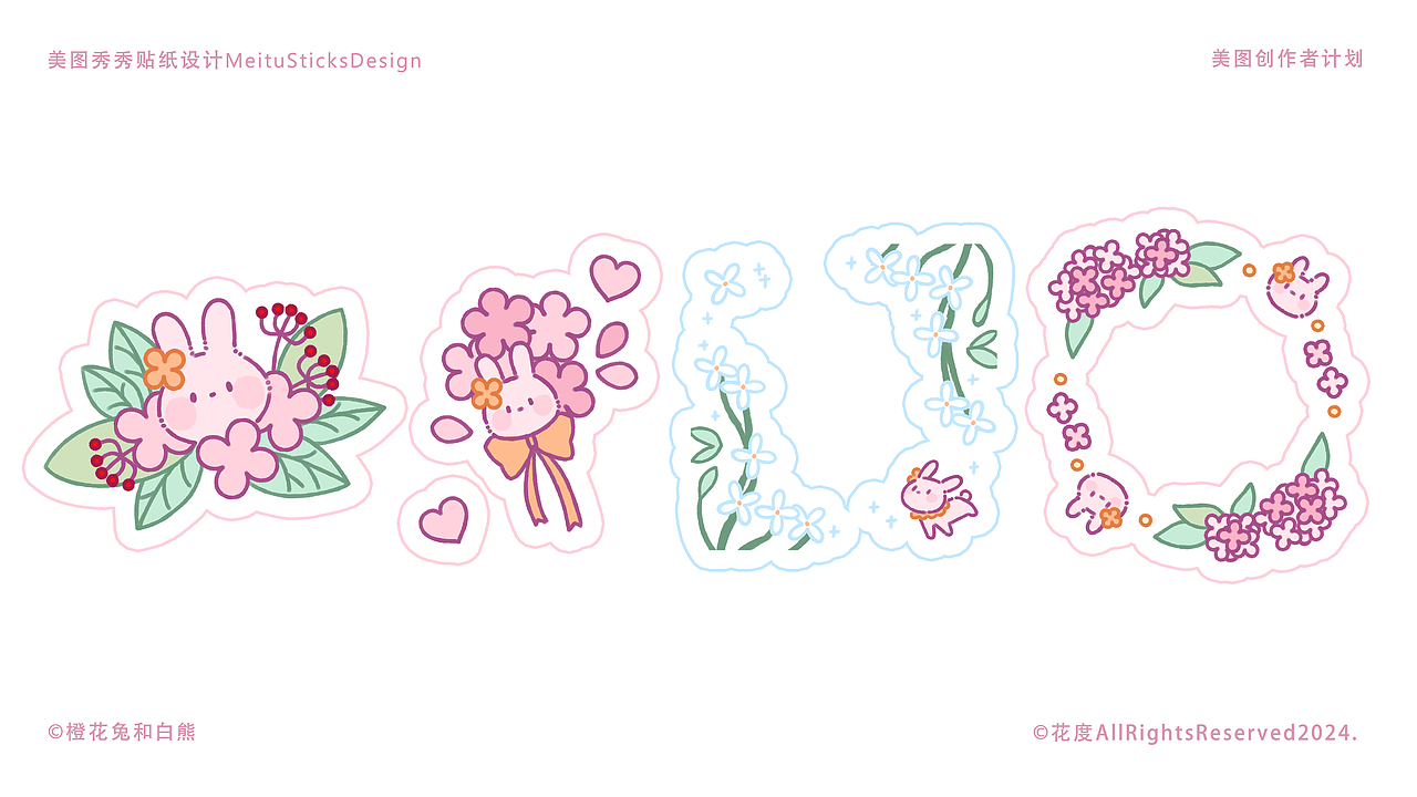 美图秀秀×橙花兔和白熊 | 春日橙花兔贴纸设计