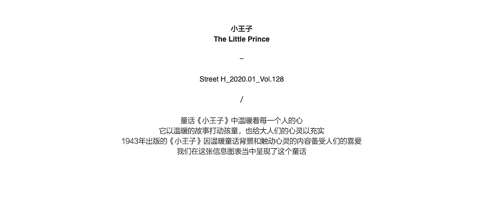 2020_01_小王子_The Little Prince（图ZMzQwMzM0OTAw） - 信息图表 - 站酷设计师203_信息图表_Lab原创素材 - 站酷ZCOOL