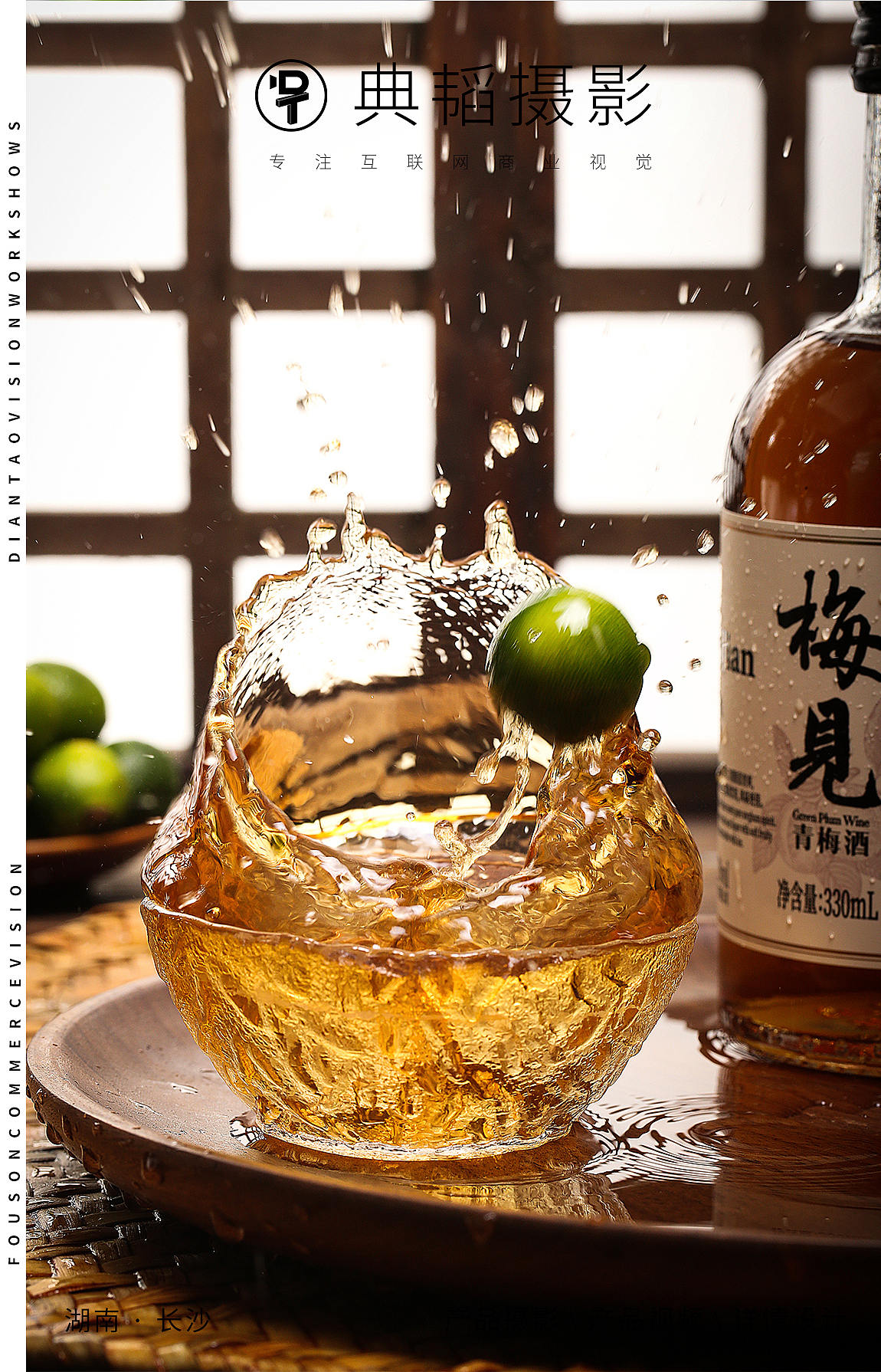 梅见✖产品摄影