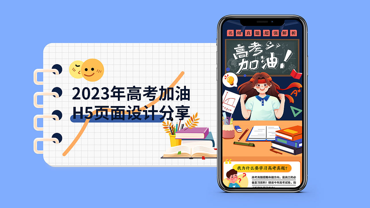 高考加油-H5页面（图ZMzYwOTEzMTYw） - APP界面 - 站酷设计师狮子小倔宝原创素材 - 站酷ZCOOL