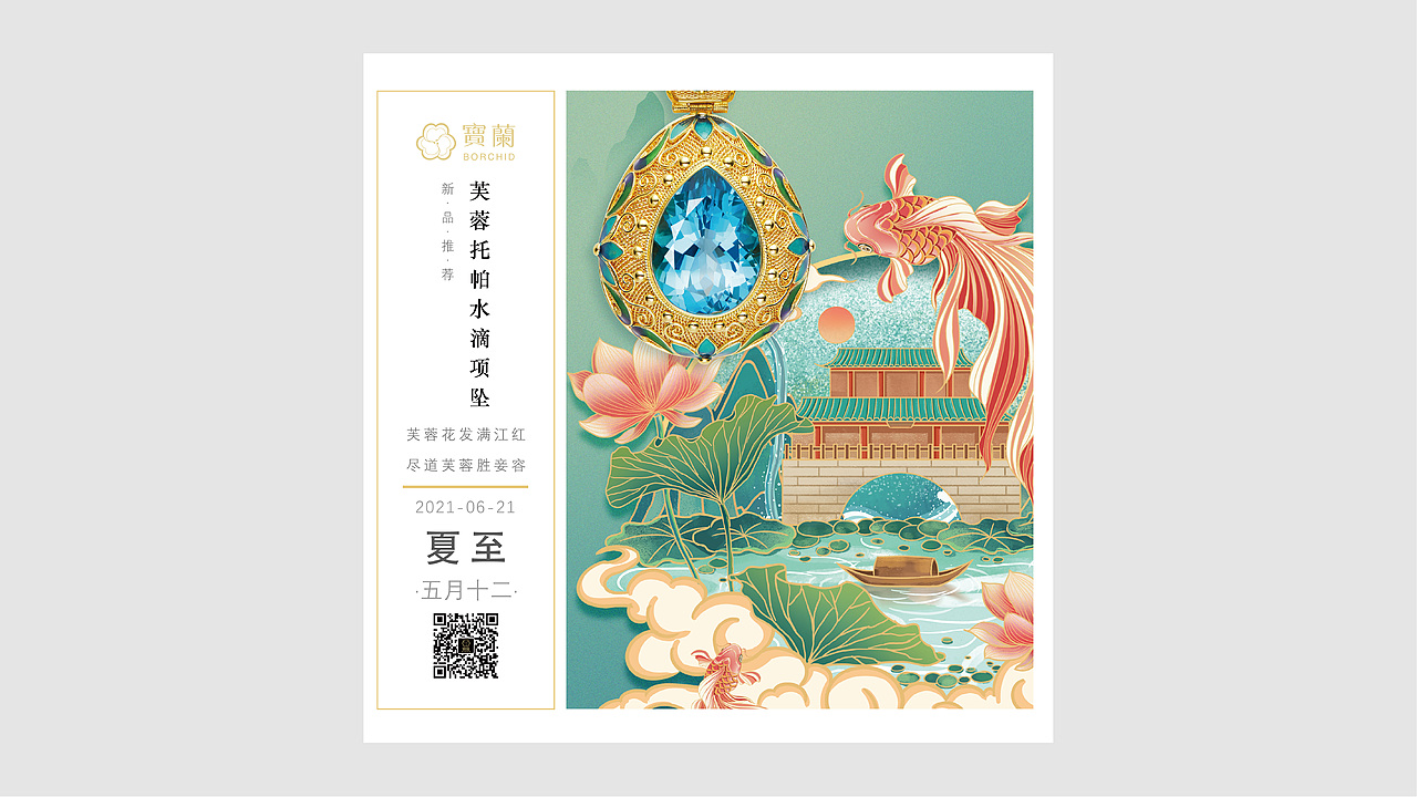 宝兰珠宝 | 2021年日常节日/节气海报（图ZMjk2ODc3NzQ0） - 海报 - 站酷设计师王阿子原创素材 - 站酷ZCOOL