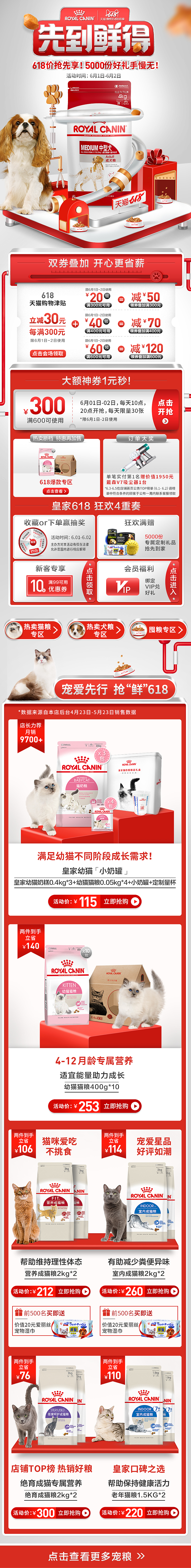 19年作品-皇家宠粮专题