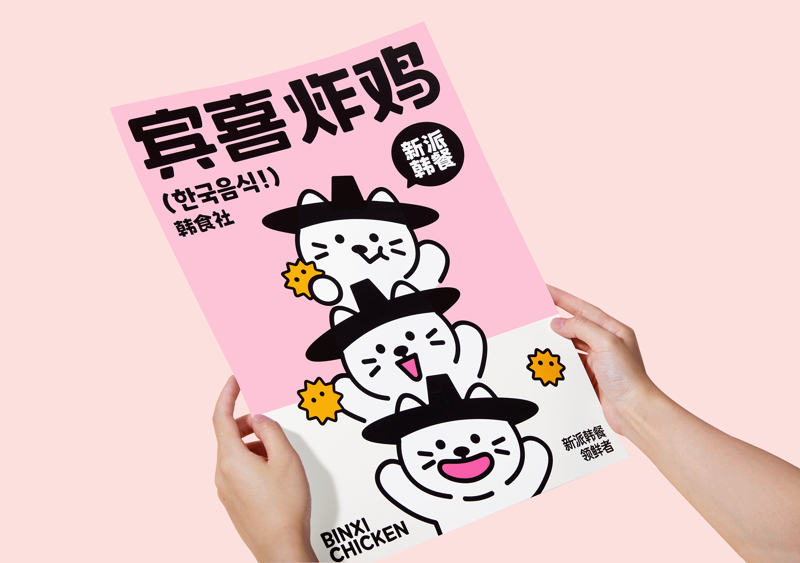 「宾喜CHICKEN」韩式炸鸡餐饮品牌全案设计 - ISLELESS（图ZMzQ1OTQyODY4） - 品牌 - 站酷设计师循环现场原创素材 - 站酷ZCOOL