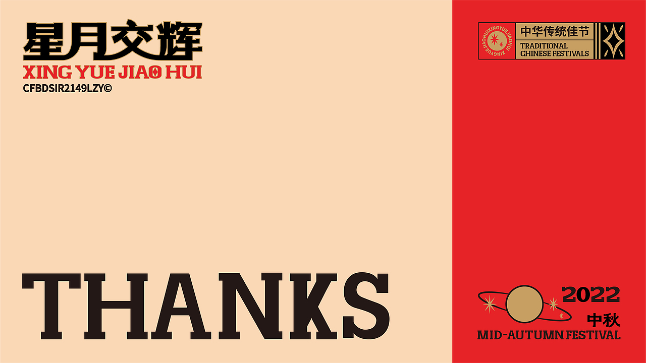 星月交辉-中秋礼盒