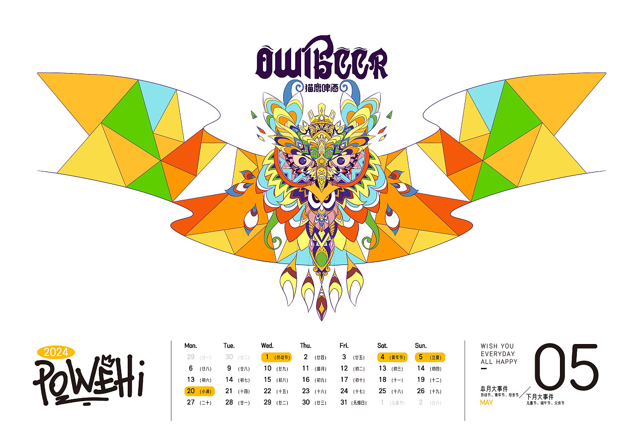2023作品-日历集