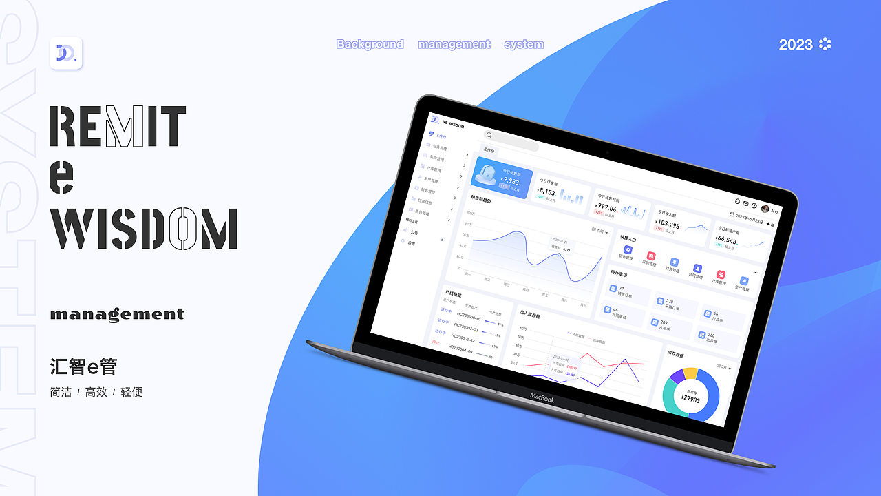 汇智e管-ERP进销存系统项目整理