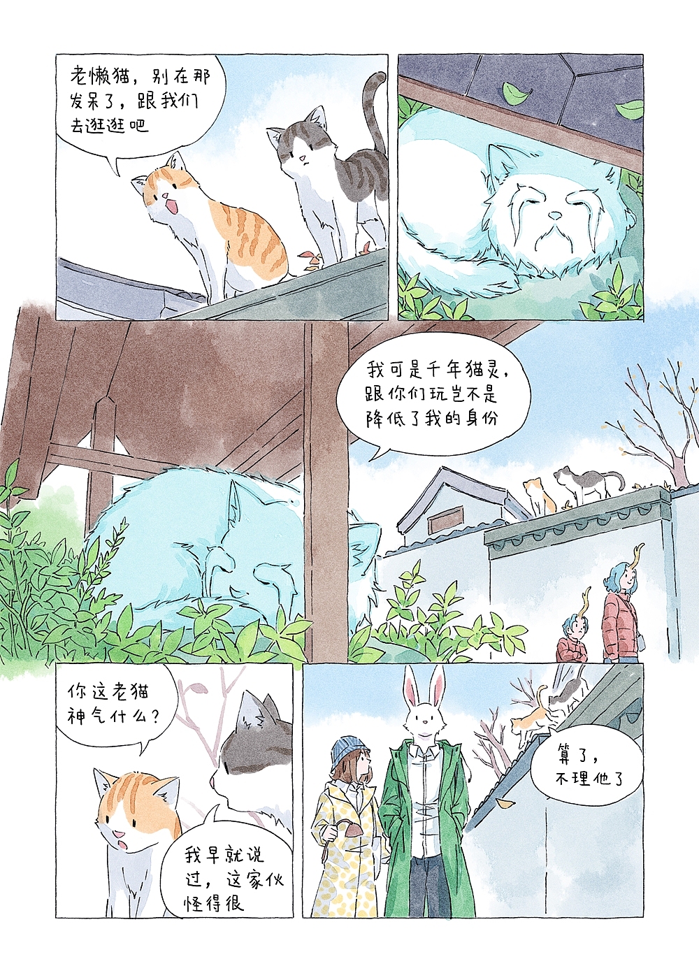 漫画【包包桃】第二话/地灵阿团（图ZMzM4NjA4NDIw） - 中/长篇漫画 - 站酷设计师包宅原创素材 - 站酷ZCOOL